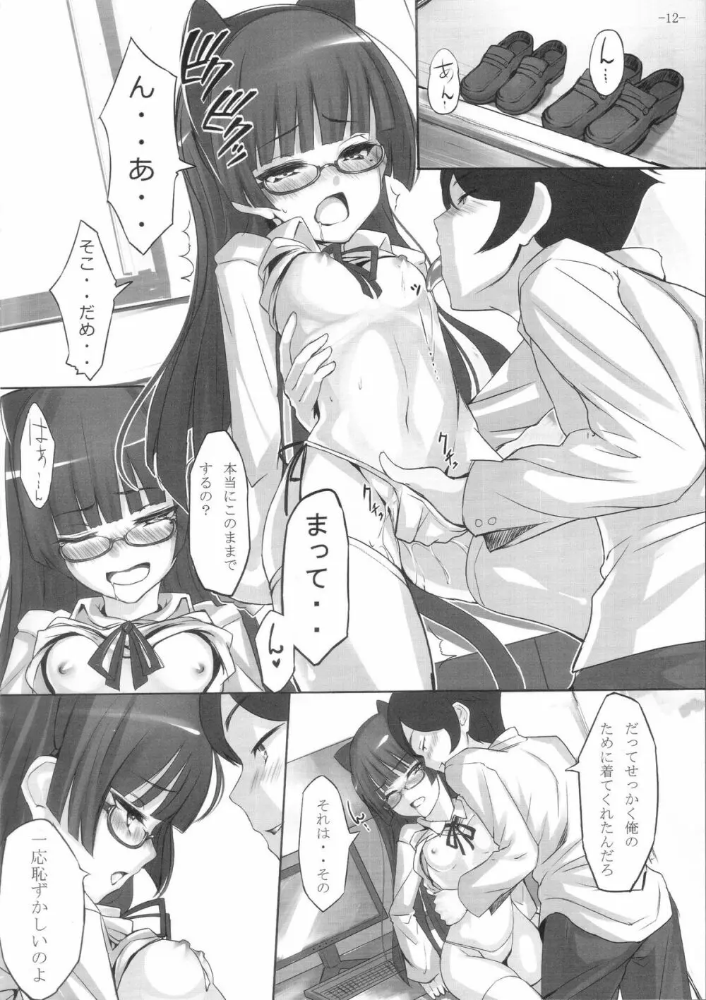 まねきねこ - page11