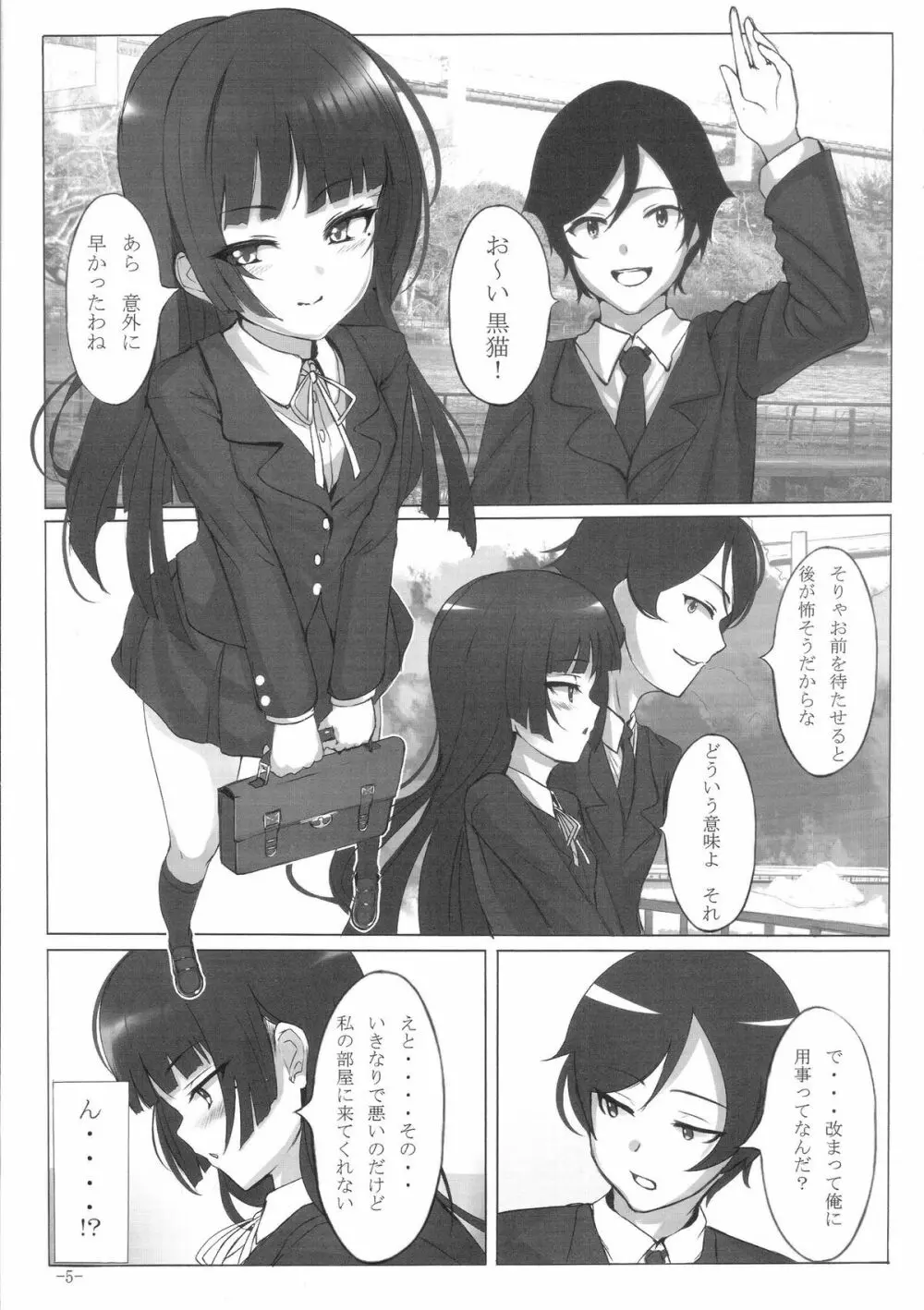 まねきねこ - page4