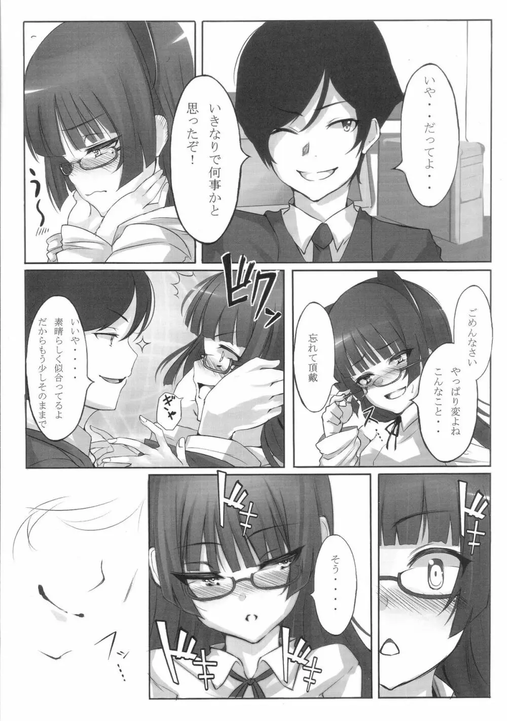 まねきねこ - page8