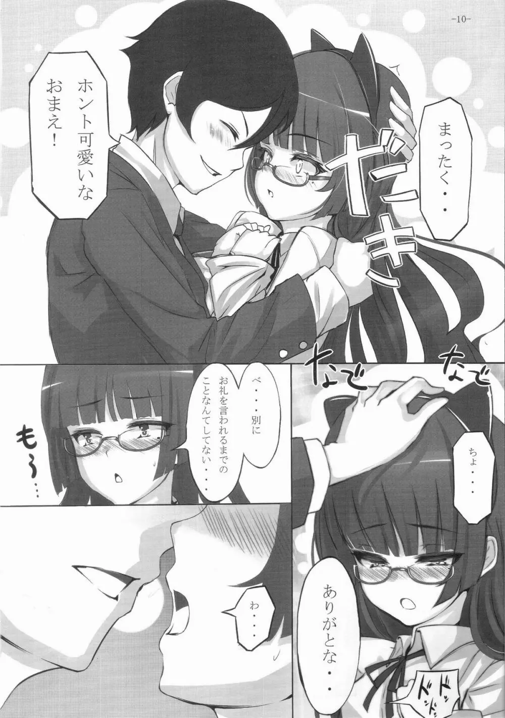 まねきねこ - page9