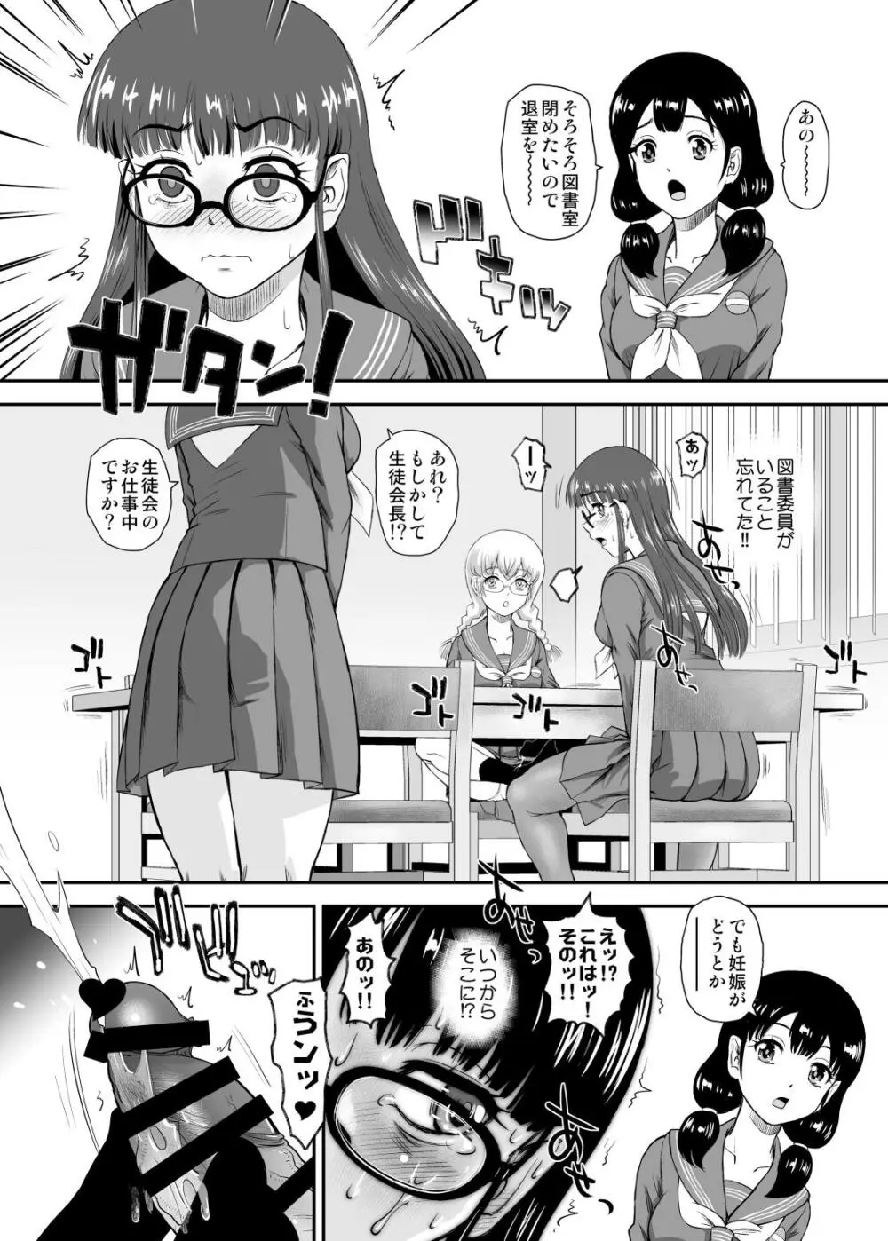 [C107] ふたなりHで始まる恋、あると思います5 [Digital] - page10