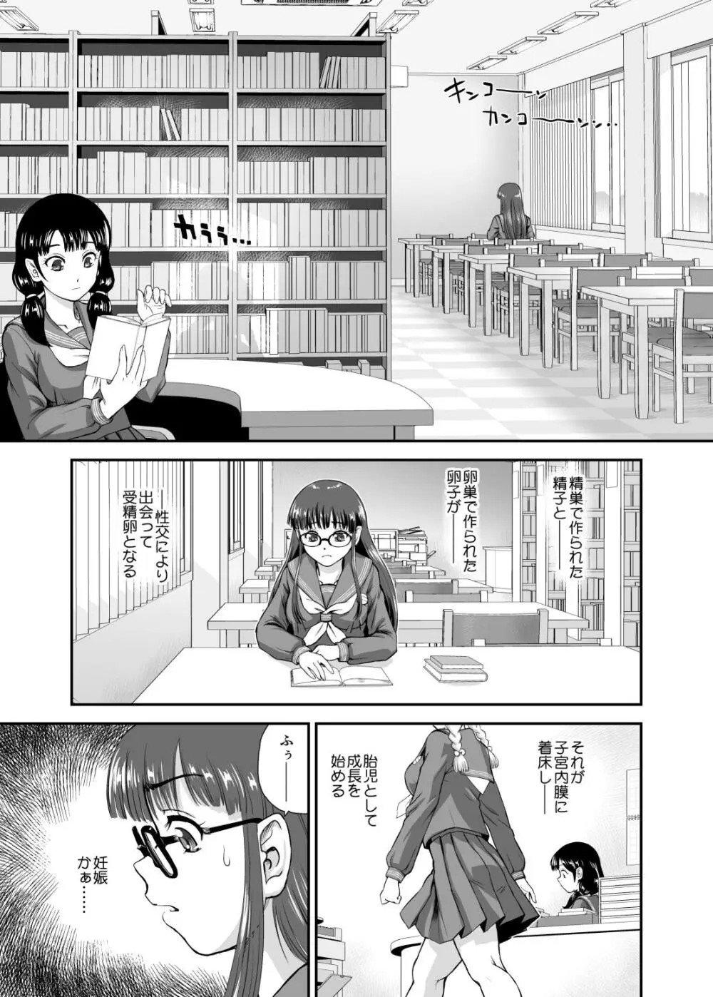 [C107] ふたなりHで始まる恋、あると思います5 [Digital] - page3