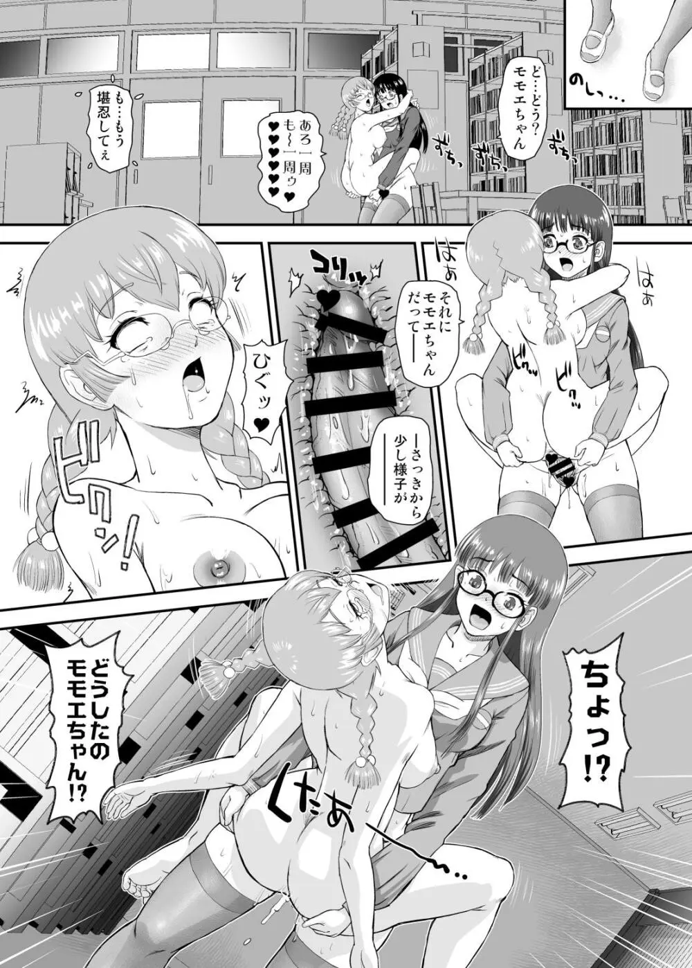 [C107] ふたなりHで始まる恋、あると思います5 [Digital] - page31