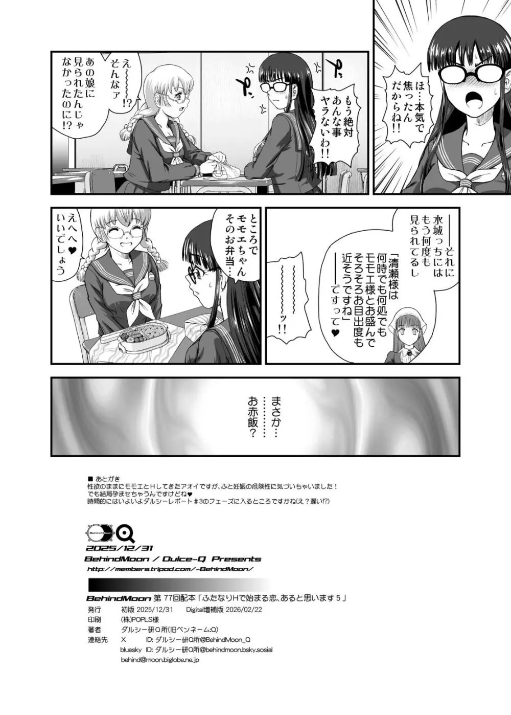 [C107] ふたなりHで始まる恋、あると思います5 [Digital] - page34