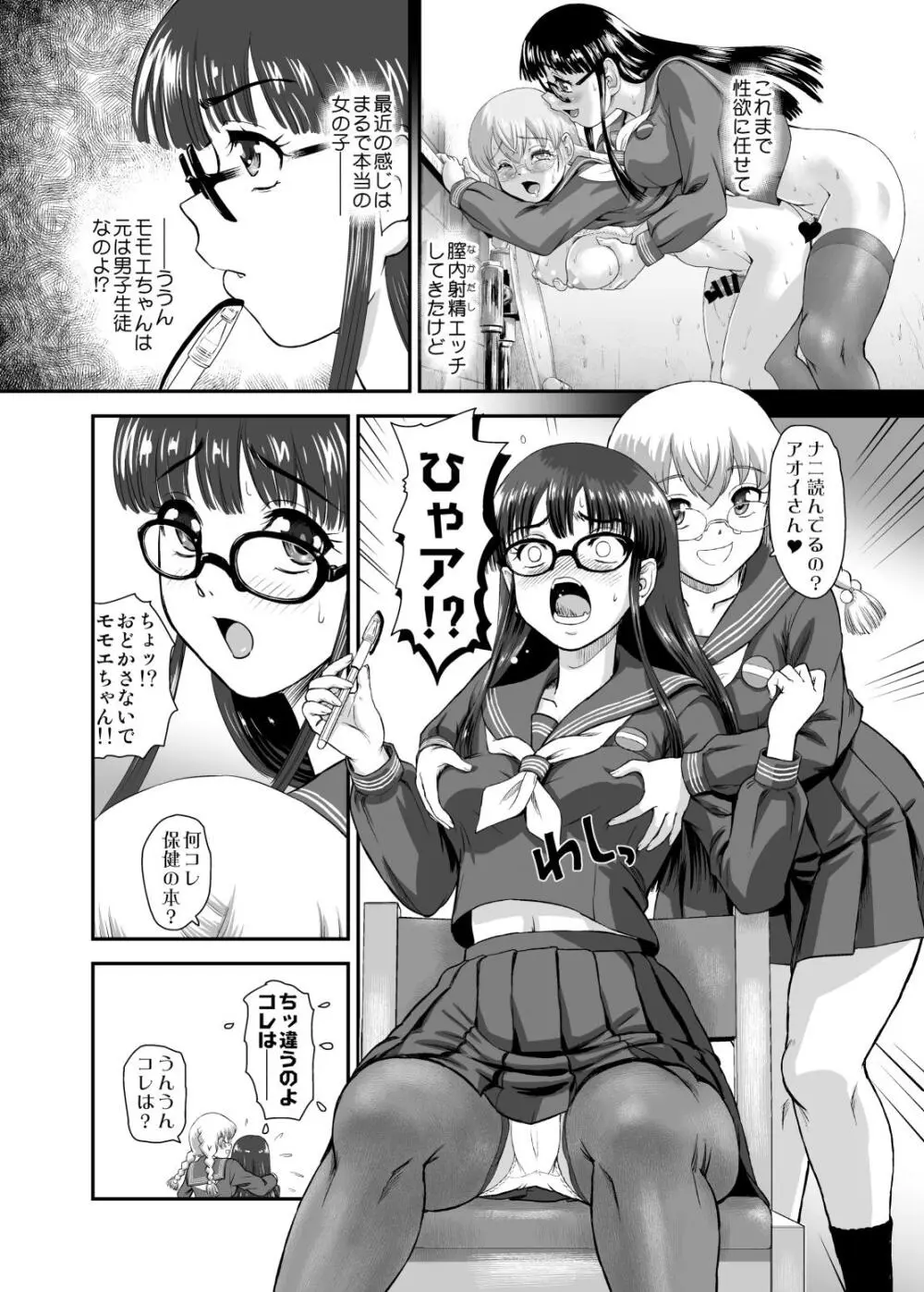 [C107] ふたなりHで始まる恋、あると思います5 [Digital] - page4