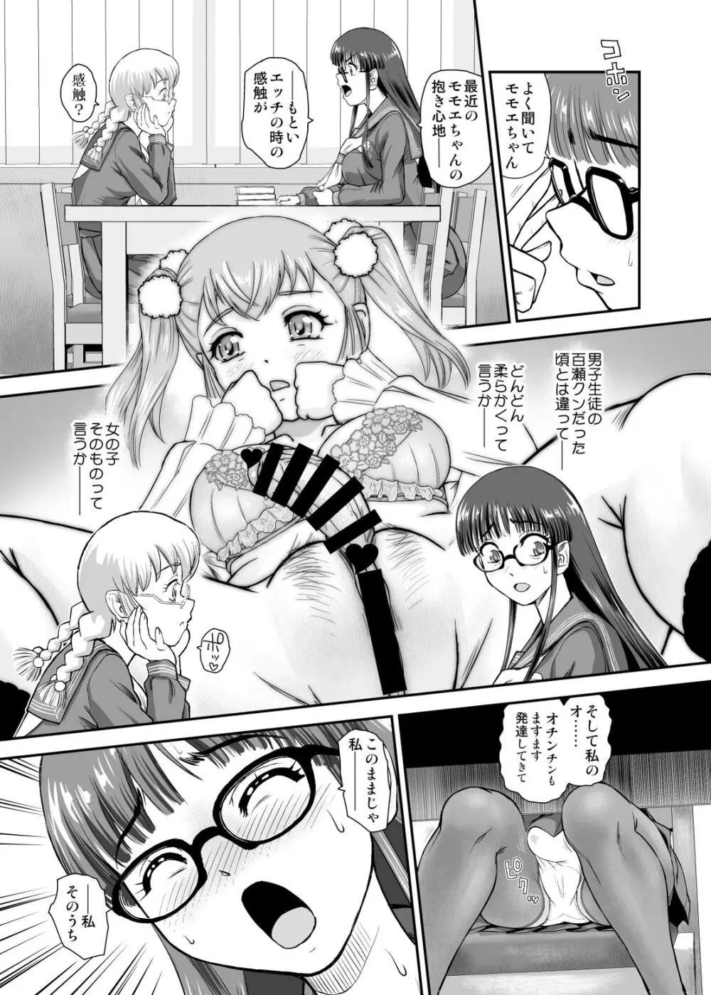 [C107] ふたなりHで始まる恋、あると思います5 [Digital] - page5