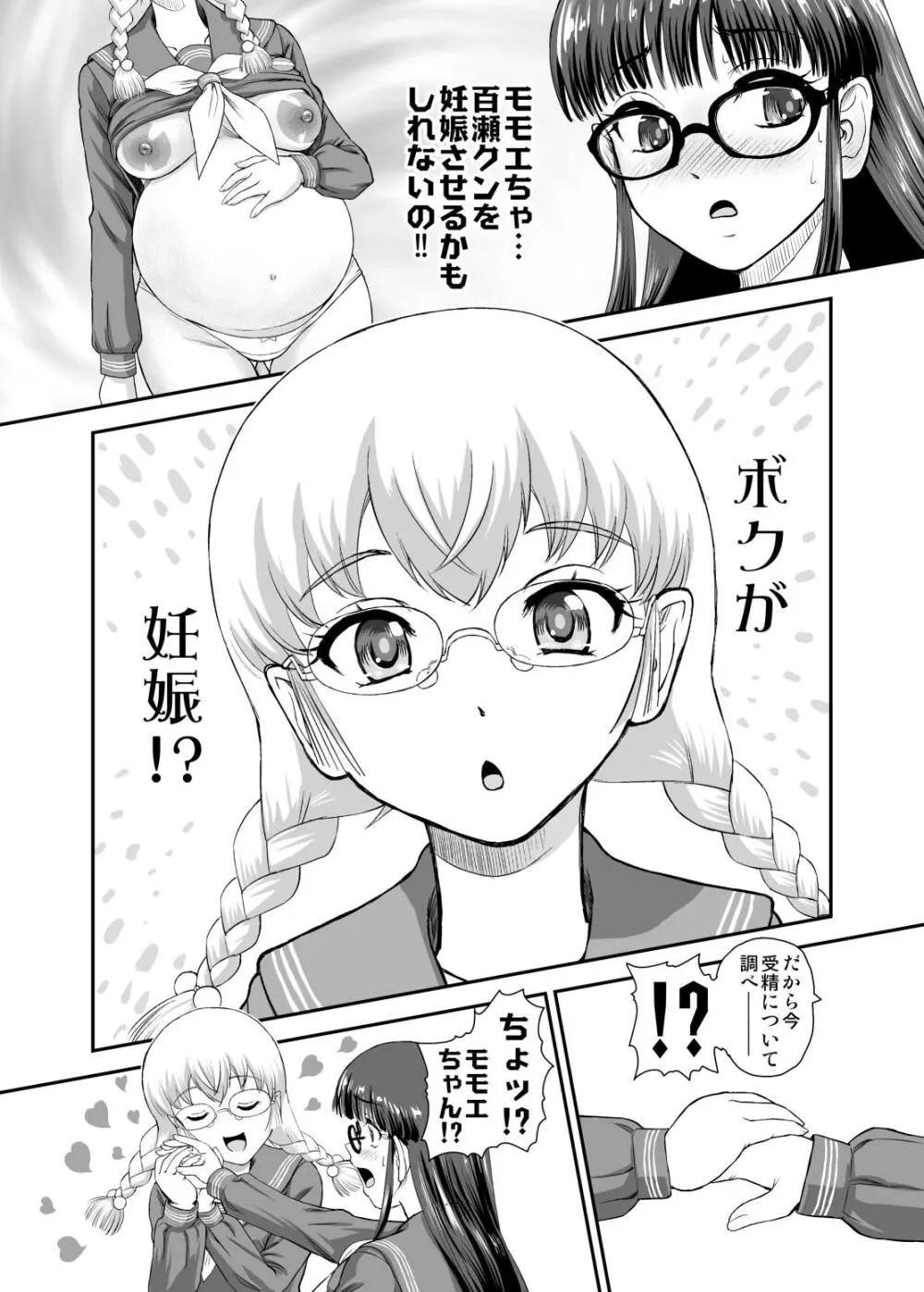 [C107] ふたなりHで始まる恋、あると思います5 [Digital] - page6