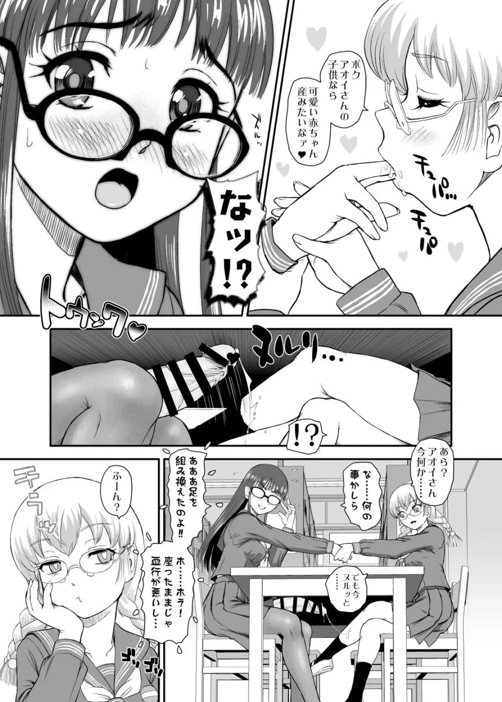 [C107] ふたなりHで始まる恋、あると思います5 [Digital] - page7