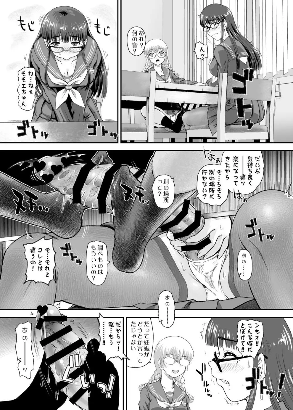 [C107] ふたなりHで始まる恋、あると思います5 [Digital] - page9