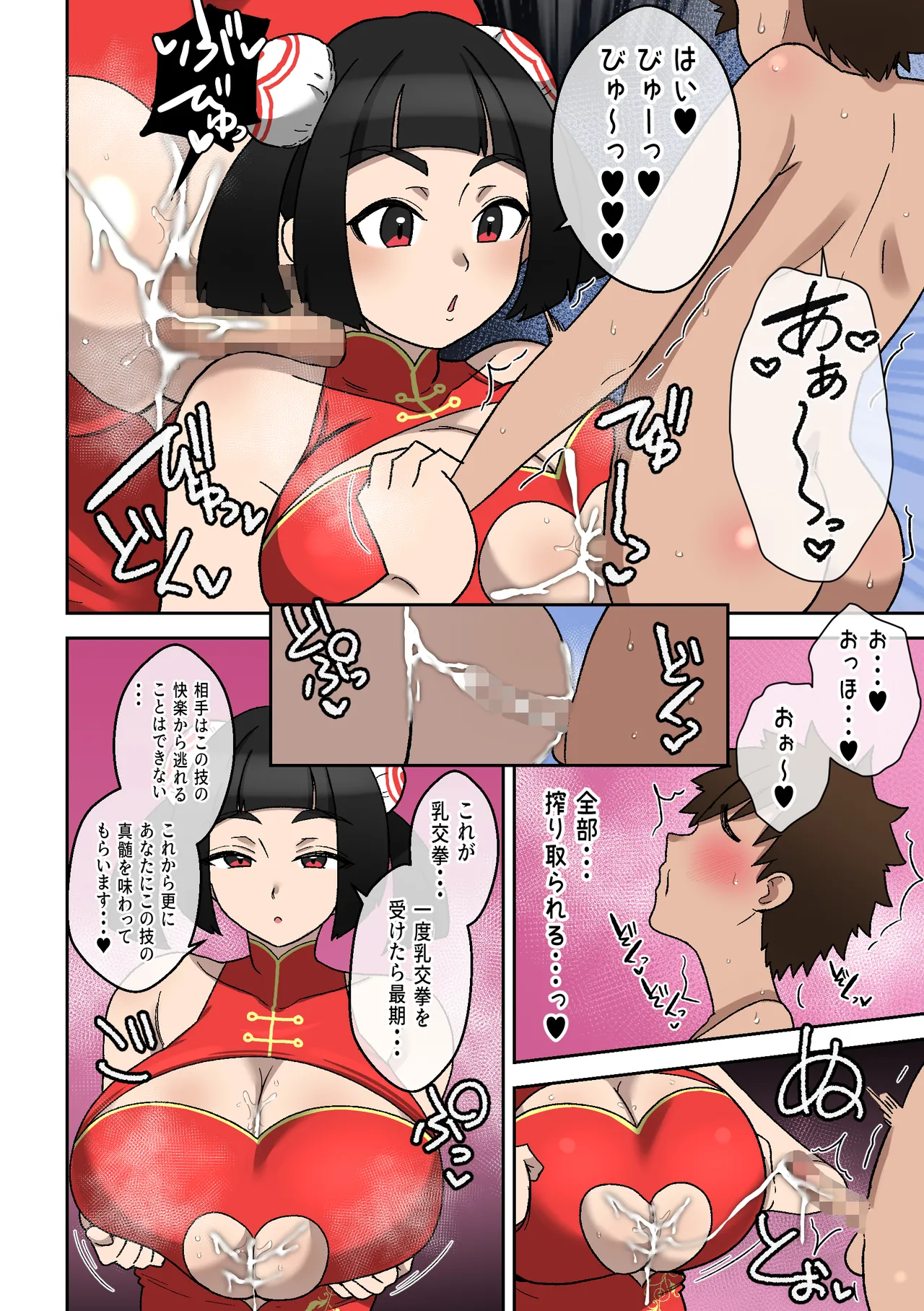 乳交(パイズリ)拳～敗北射精の章～ - page15