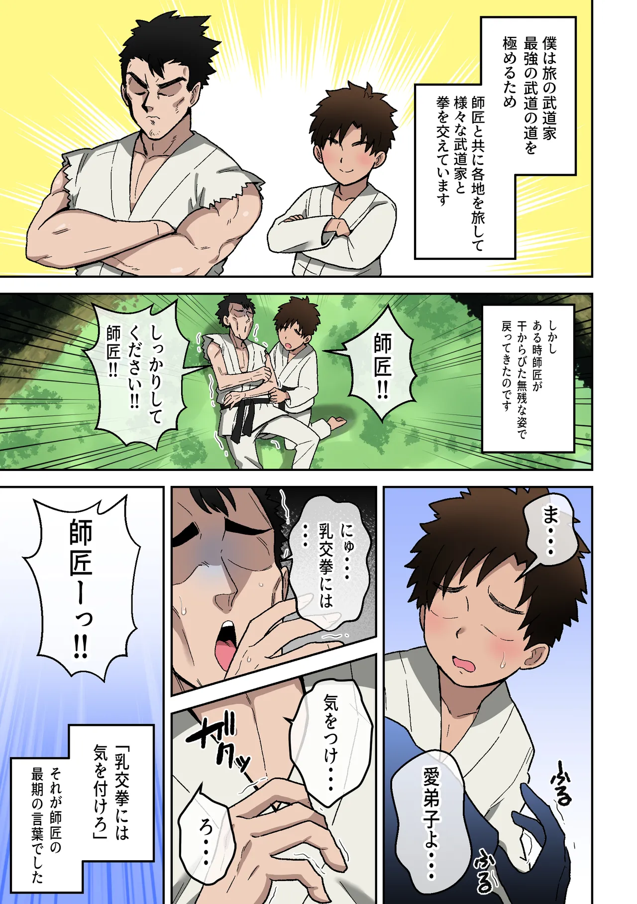 乳交(パイズリ)拳～敗北射精の章～ - page2