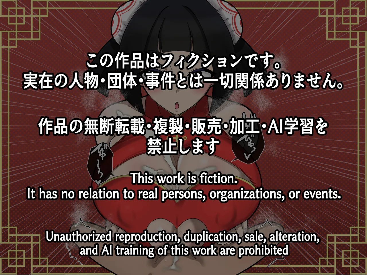 乳交(パイズリ)拳～敗北射精の章～ - page27