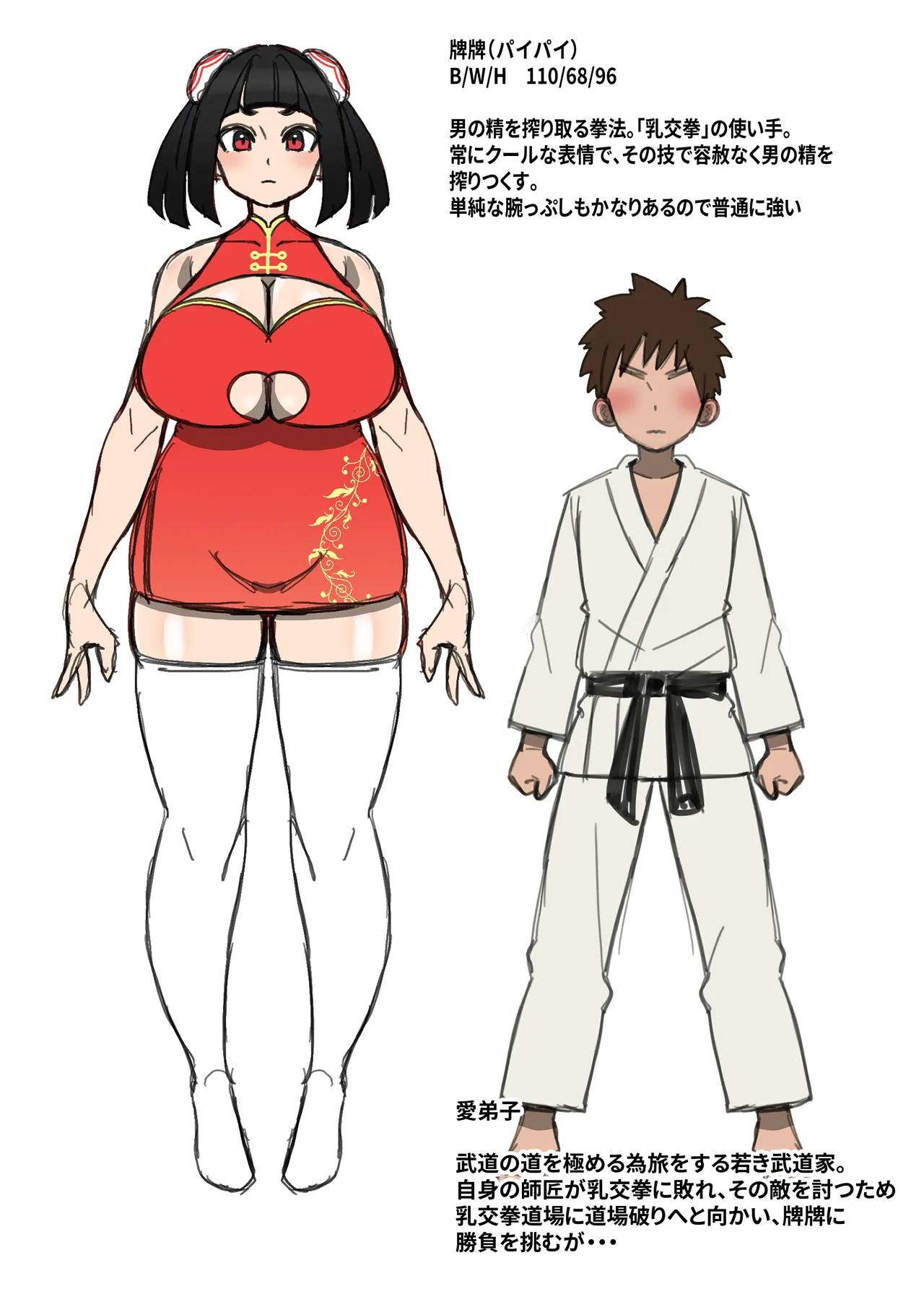 乳交(パイズリ)拳～敗北射精の章～ - page28