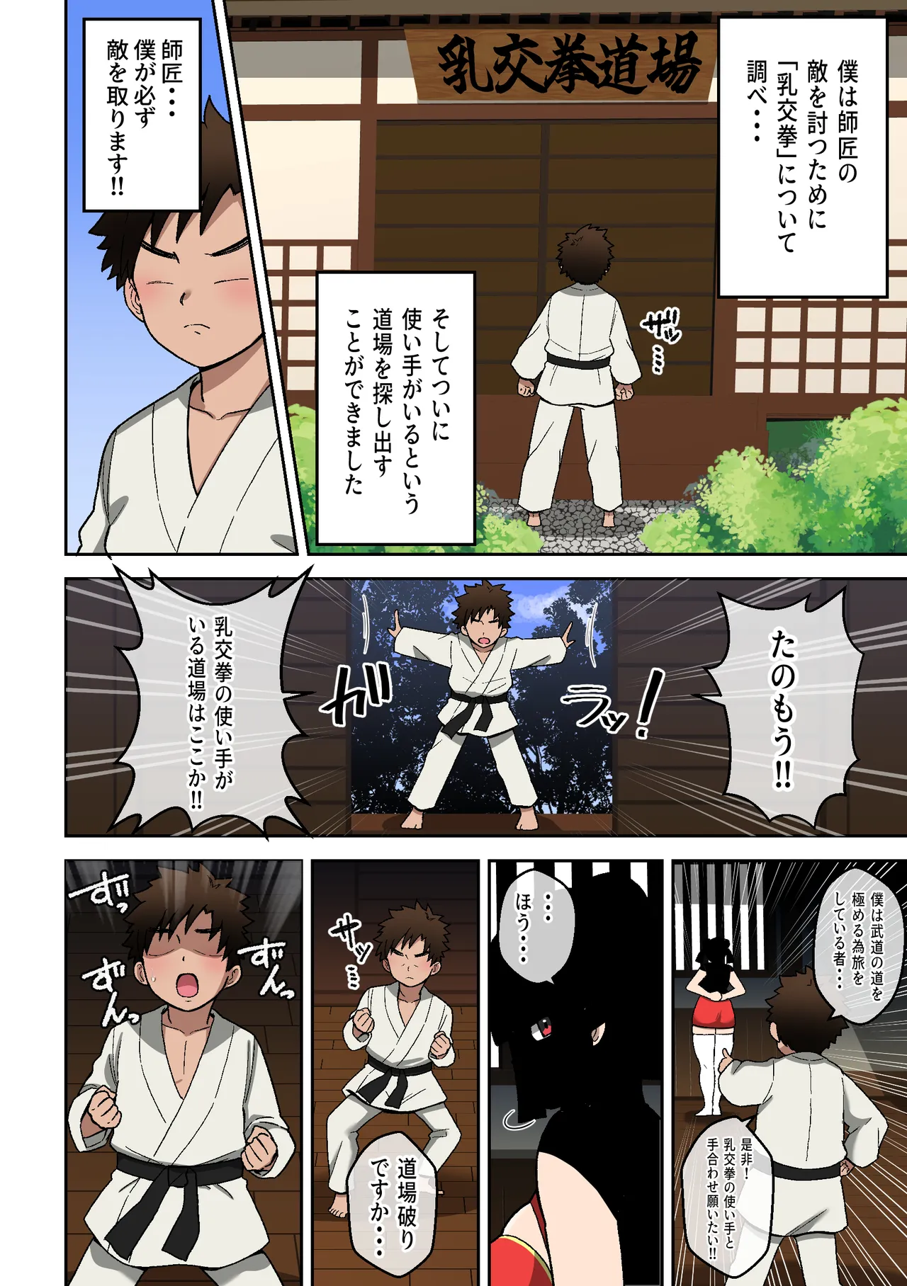 乳交(パイズリ)拳～敗北射精の章～ - page3