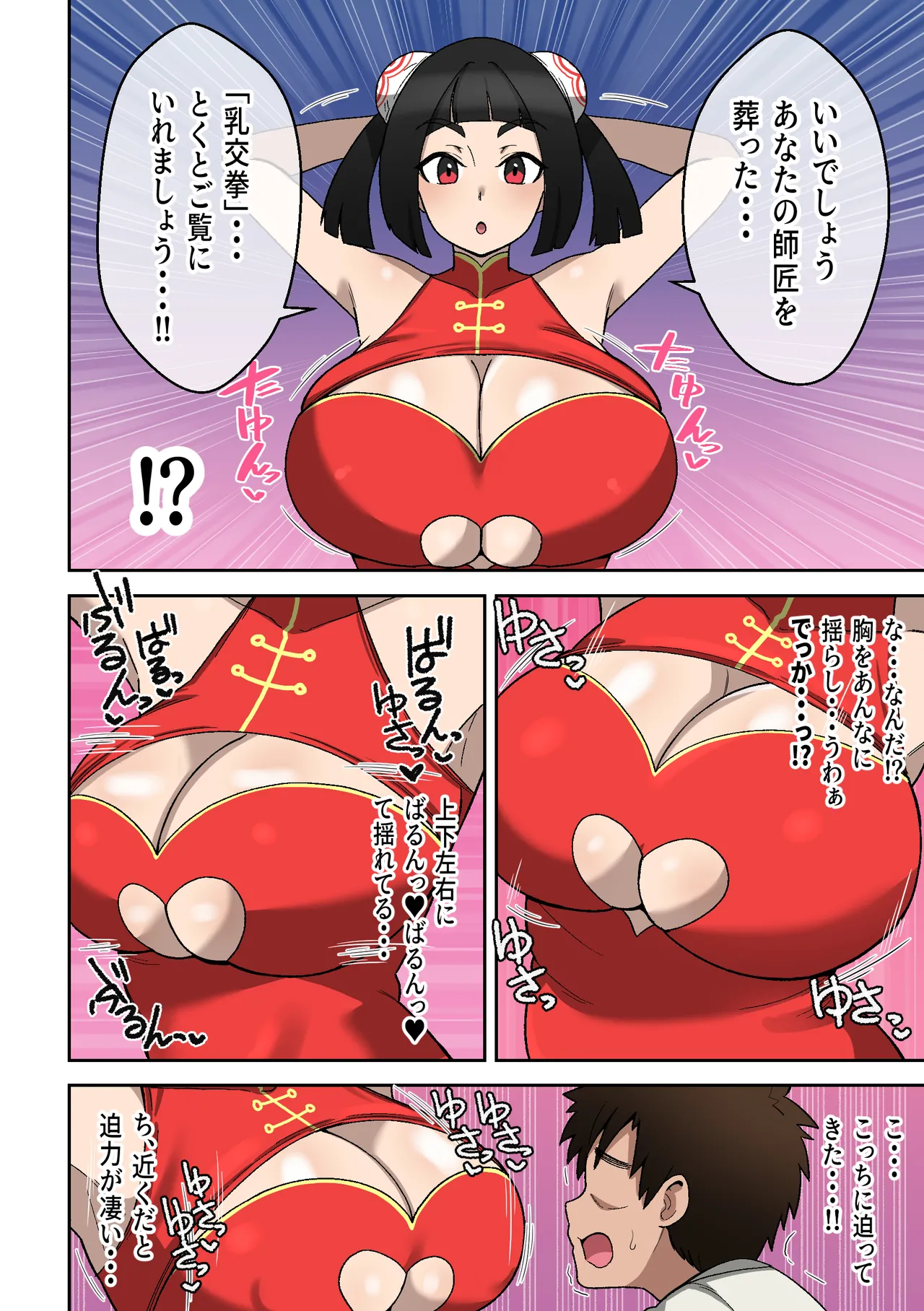 乳交(パイズリ)拳～敗北射精の章～ - page5