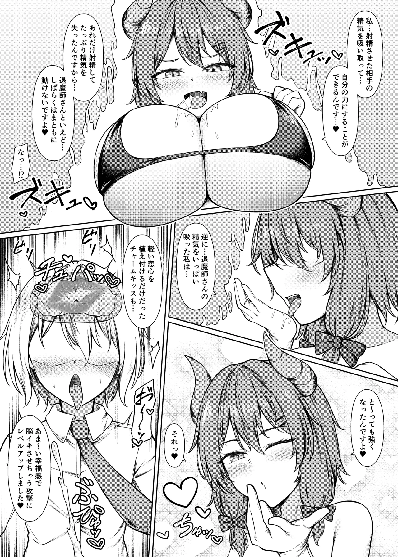 吸精魅了パイズリ処刑 - page11