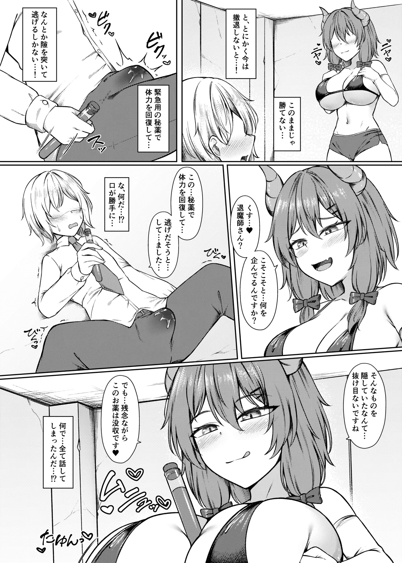 吸精魅了パイズリ処刑 - page12