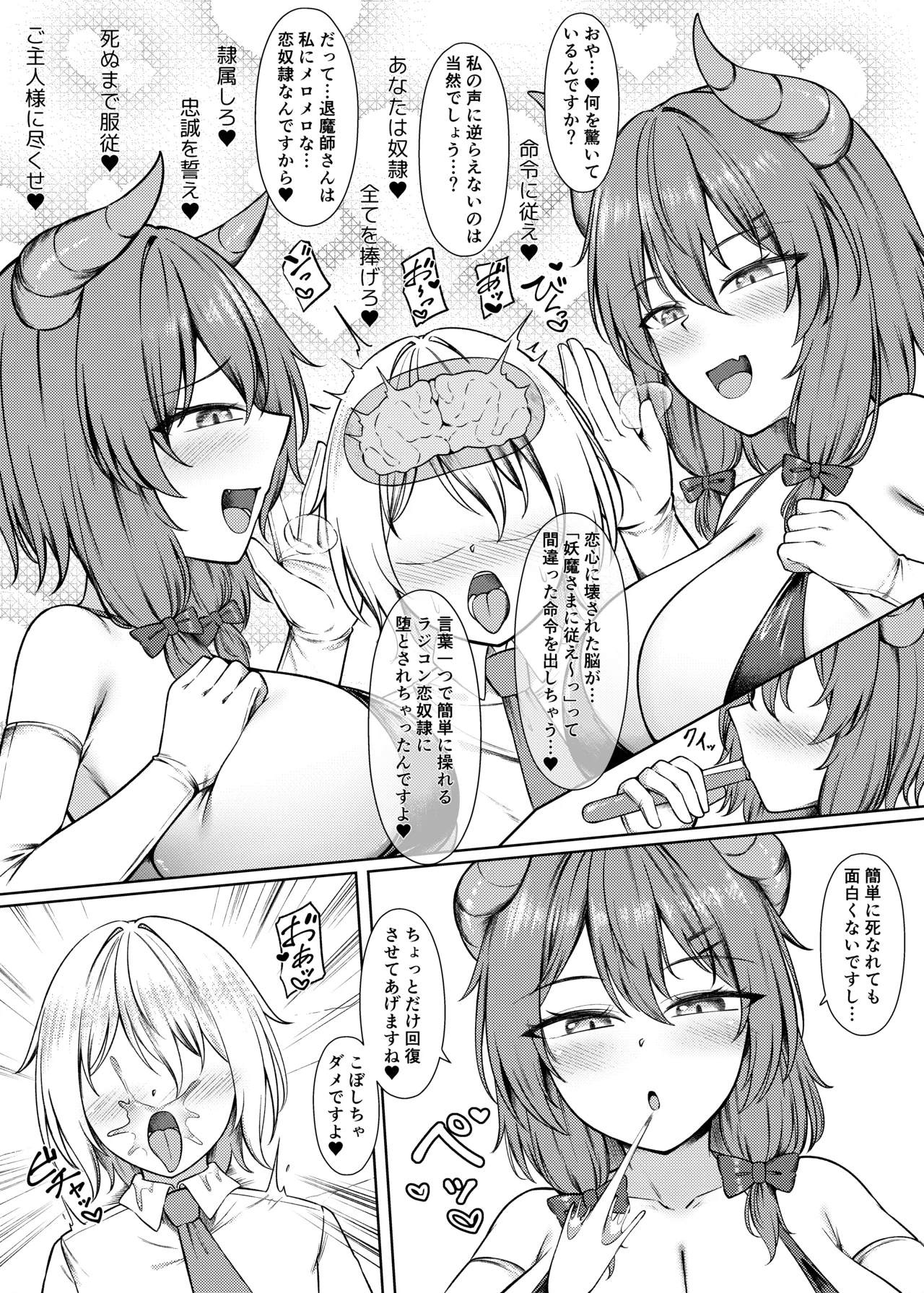 吸精魅了パイズリ処刑 - page13