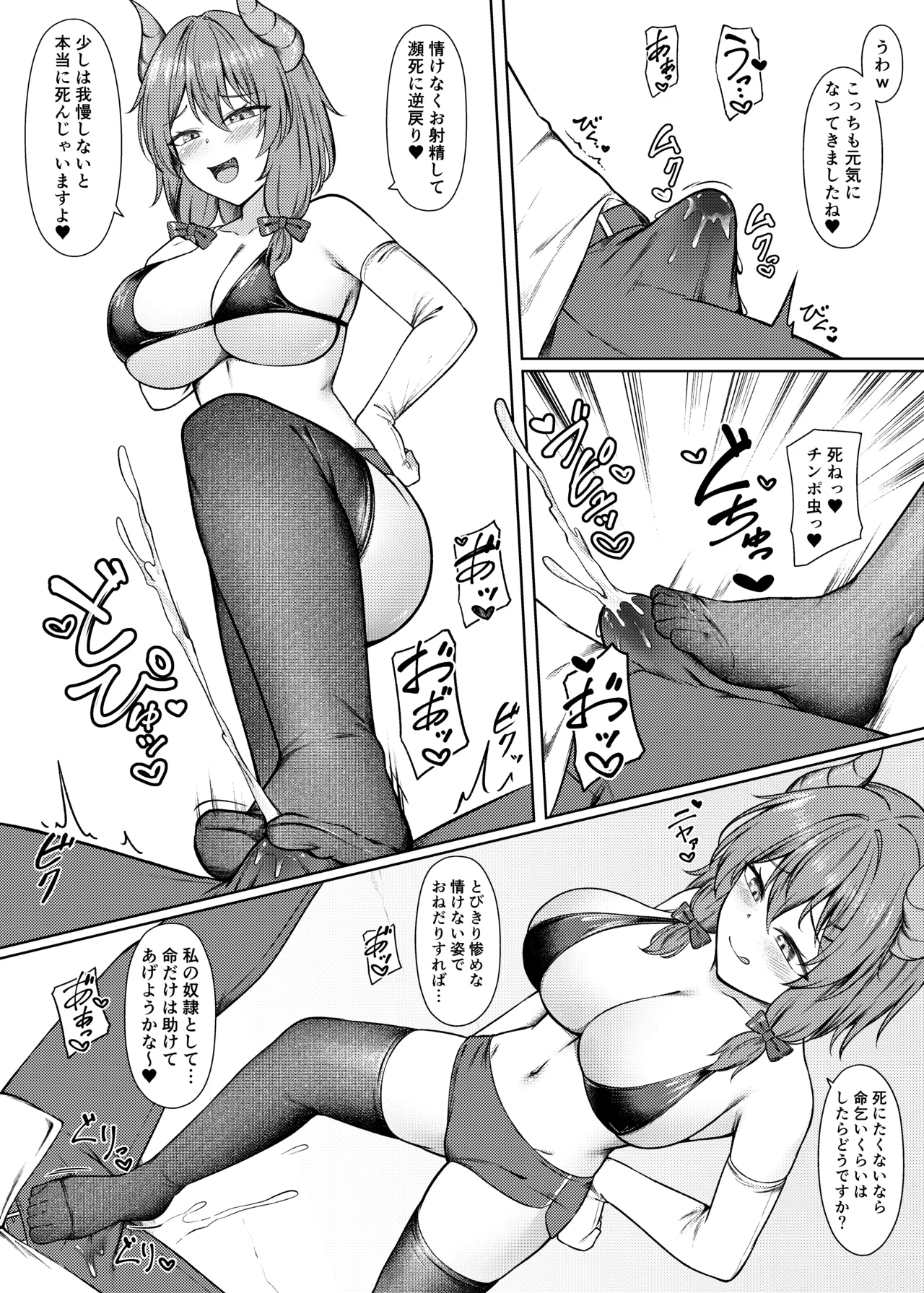 吸精魅了パイズリ処刑 - page14