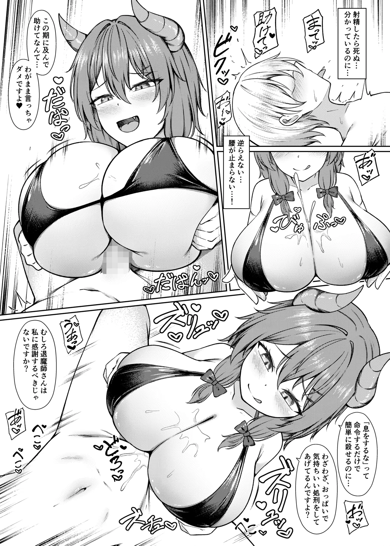 吸精魅了パイズリ処刑 - page17