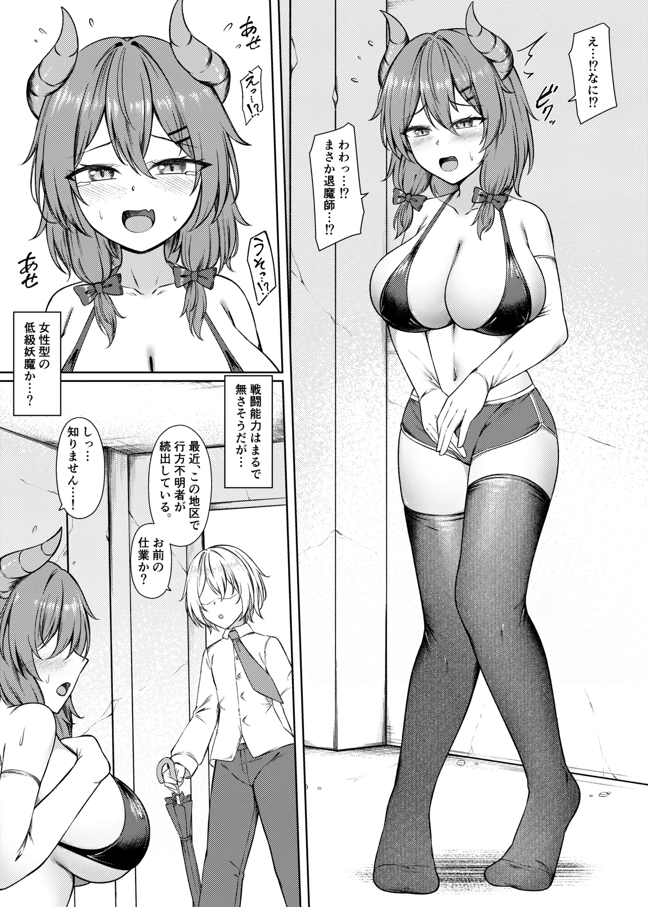 吸精魅了パイズリ処刑 - page4