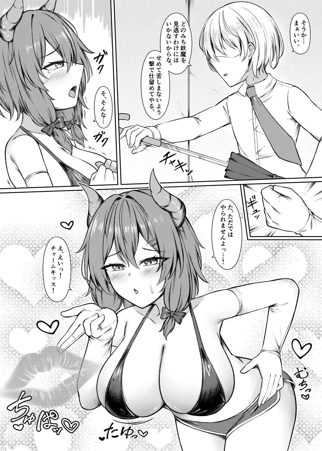 吸精魅了パイズリ処刑 - page5