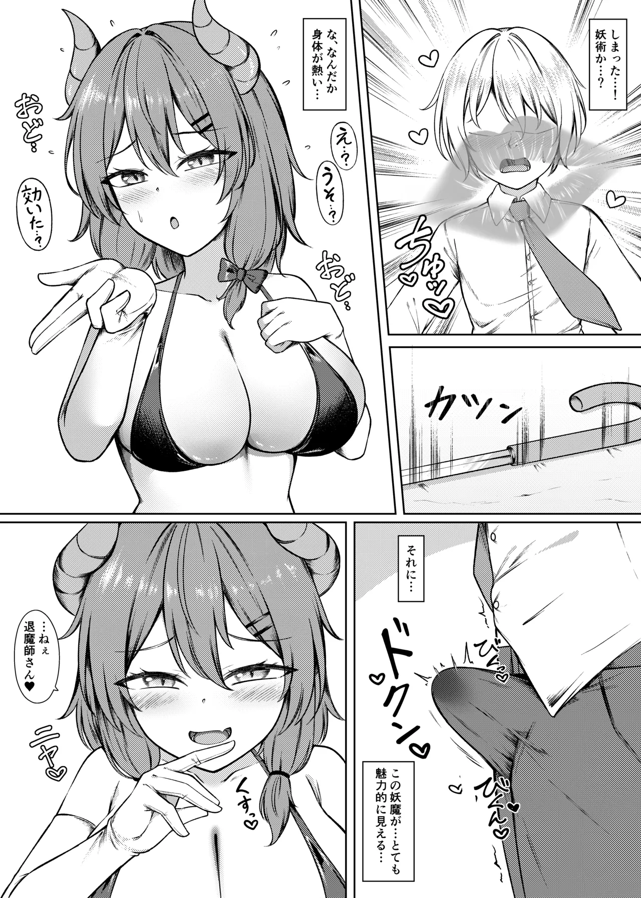 吸精魅了パイズリ処刑 - page6