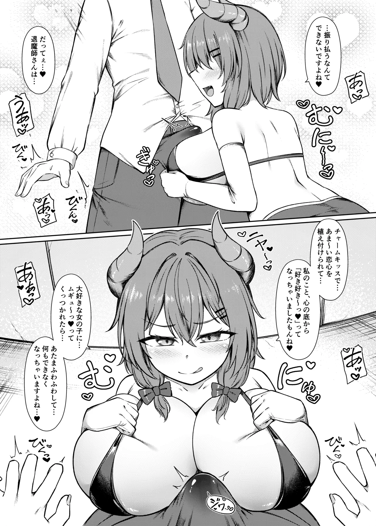 吸精魅了パイズリ処刑 - page8