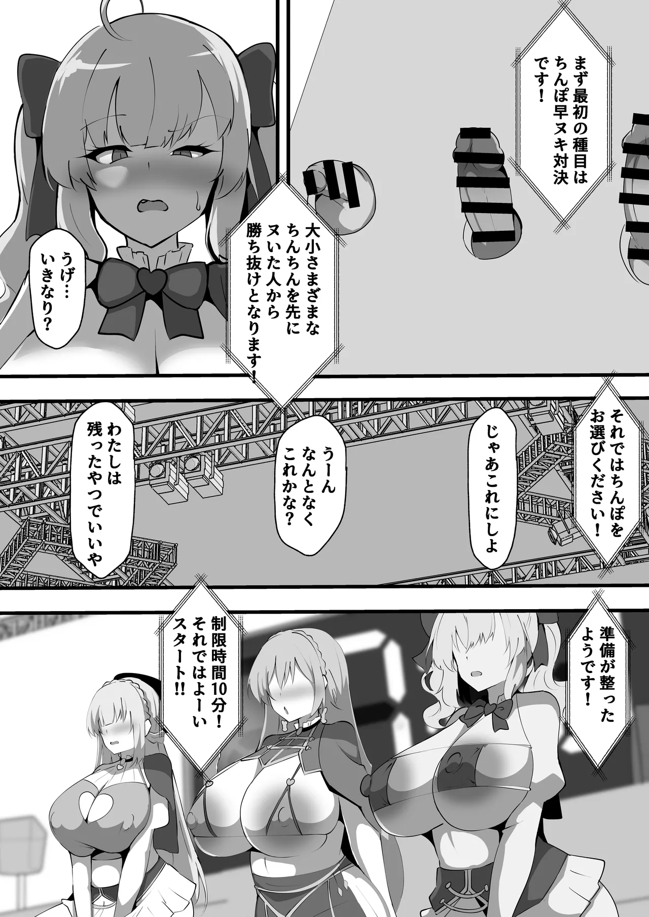 にじさんじのエロバラエティ - page4