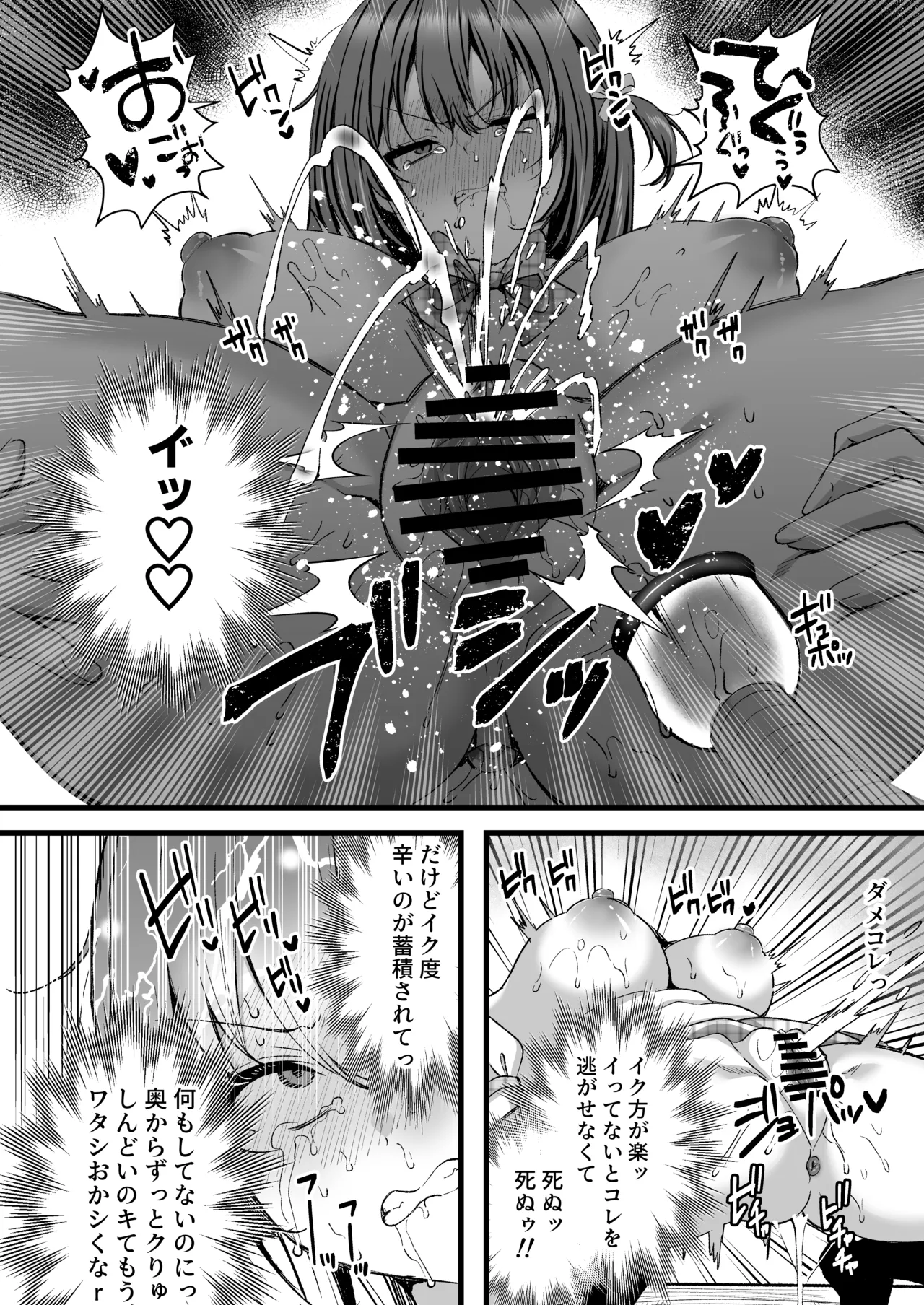人格排泄!!アイドルJK鬼アクメ♡ - page17