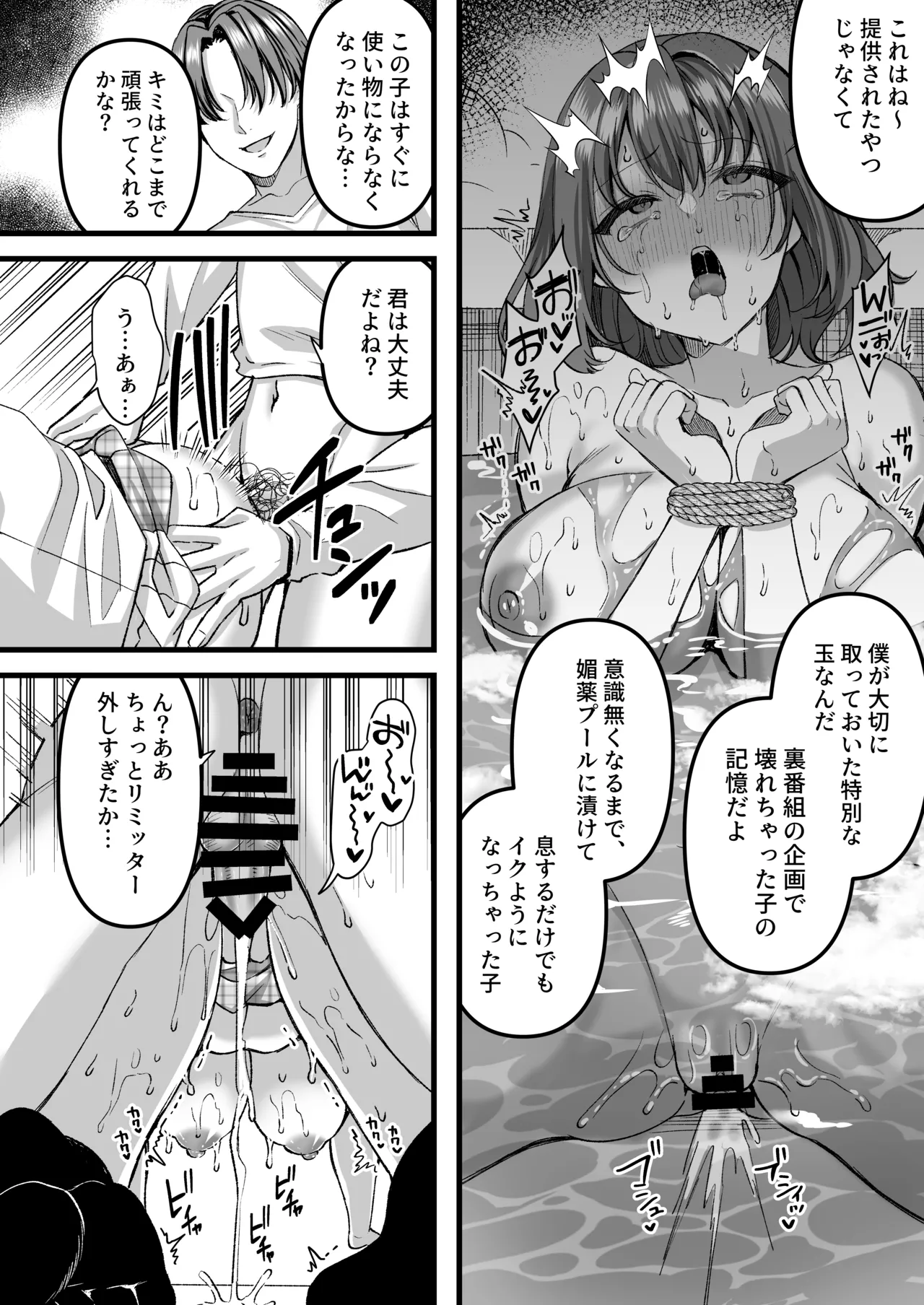 人格排泄!!アイドルJK鬼アクメ♡ - page21