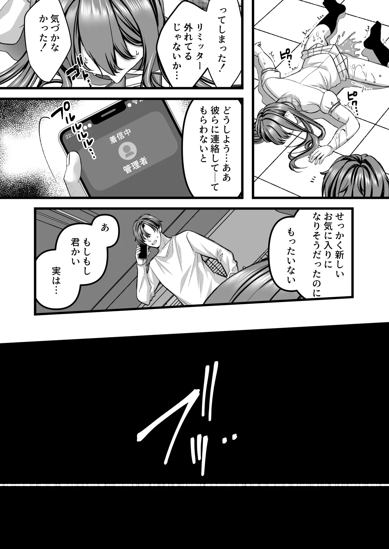 人格排泄!!アイドルJK鬼アクメ♡ - page27