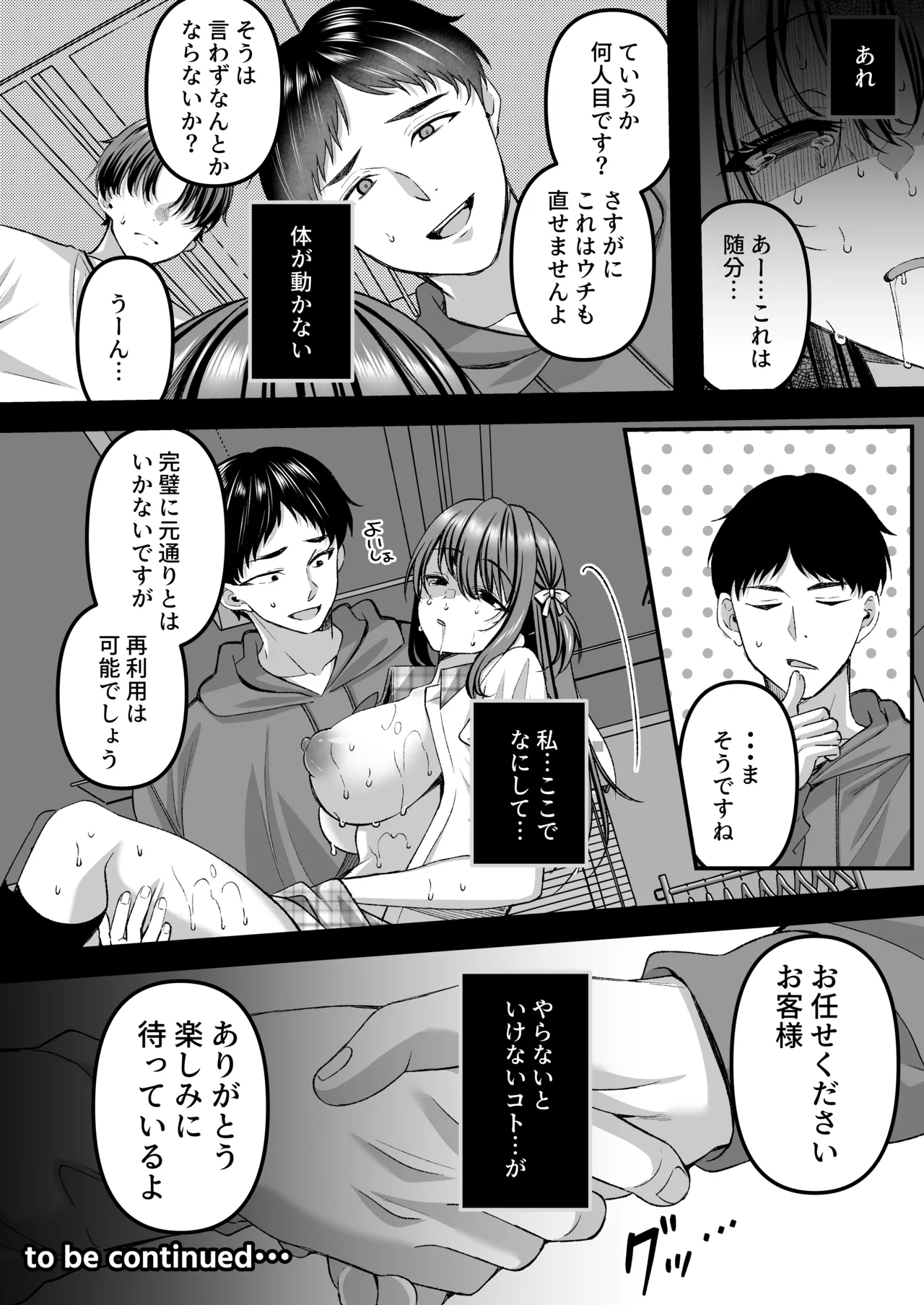 人格排泄!!アイドルJK鬼アクメ♡ - page28