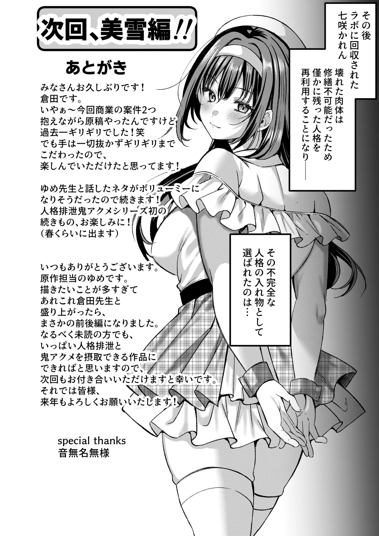 人格排泄!!アイドルJK鬼アクメ♡ - page29