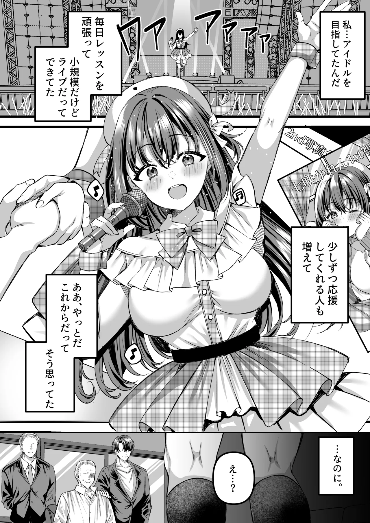 人格排泄!!アイドルJK鬼アクメ♡ - page3