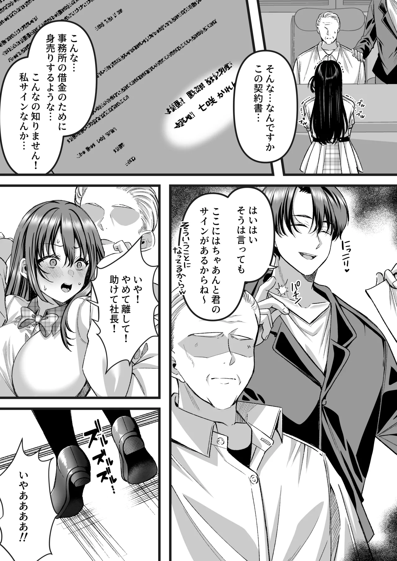 人格排泄!!アイドルJK鬼アクメ♡ - page4
