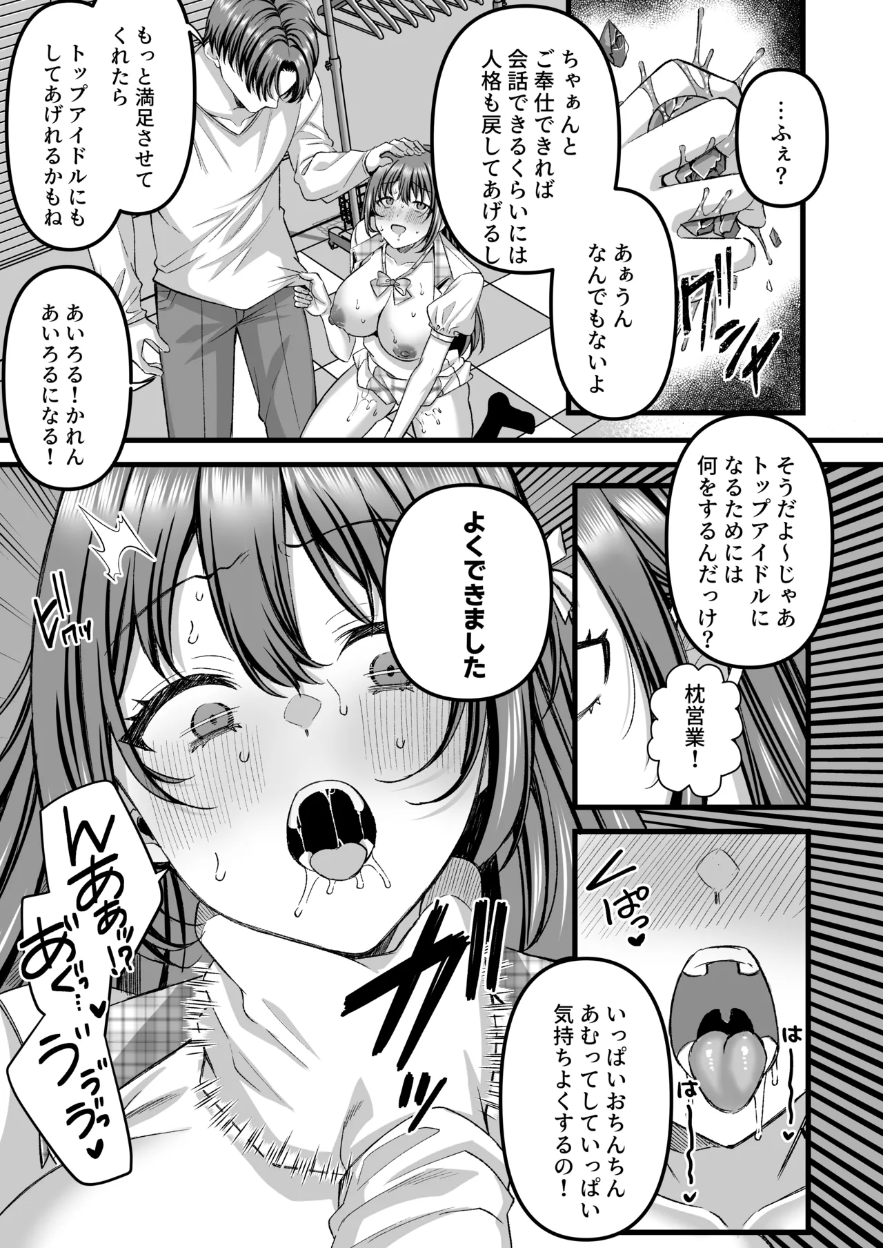 人格排泄!!アイドルJK鬼アクメ♡ - page6