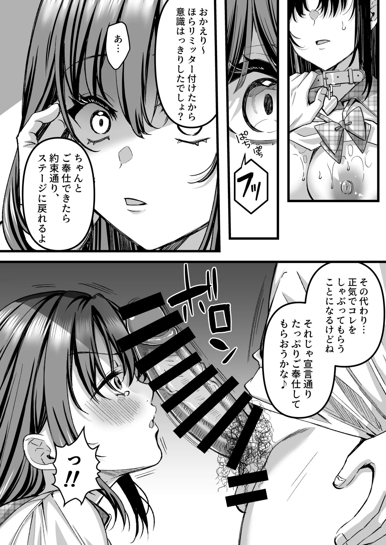 人格排泄!!アイドルJK鬼アクメ♡ - page7