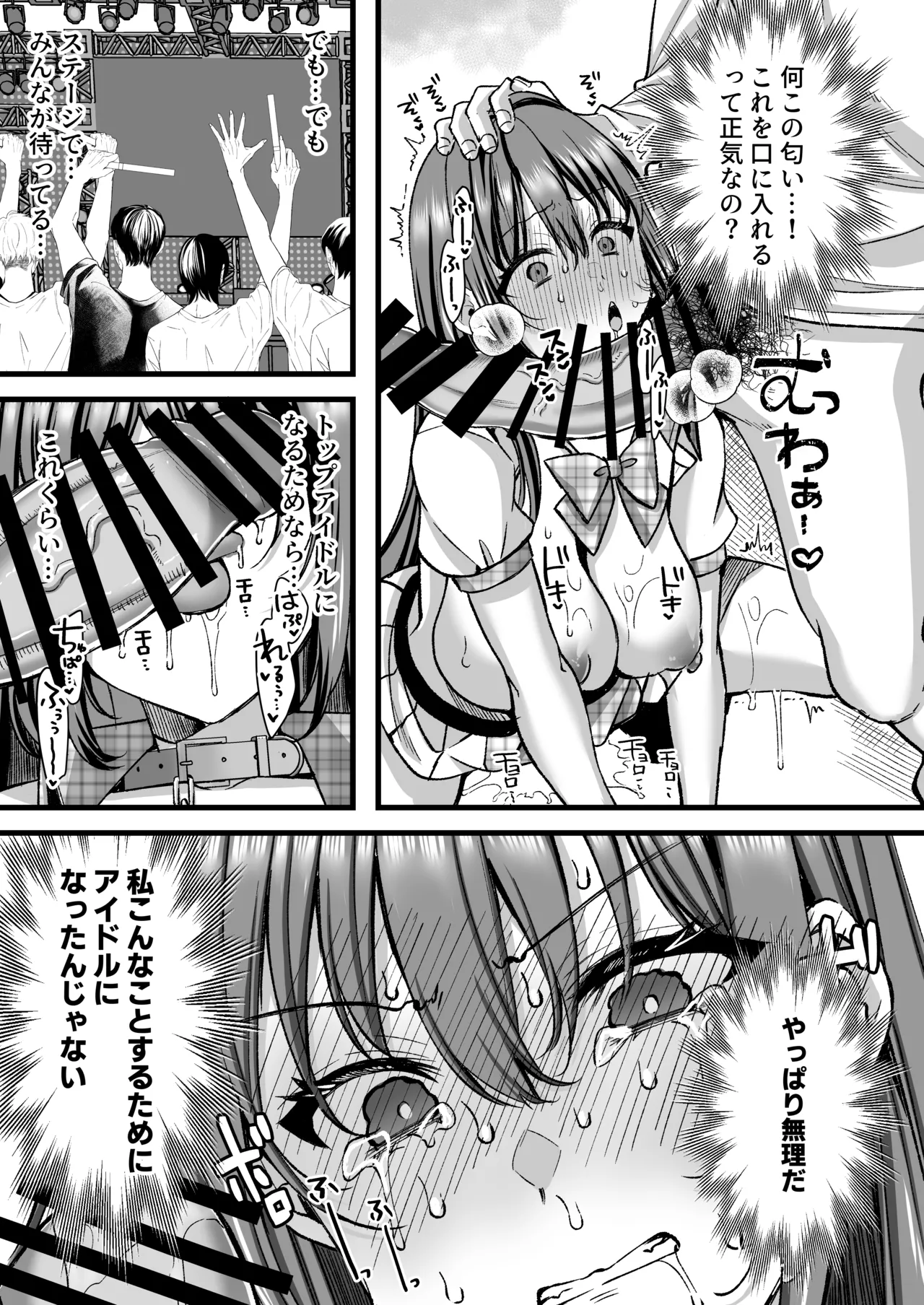 人格排泄!!アイドルJK鬼アクメ♡ - page8