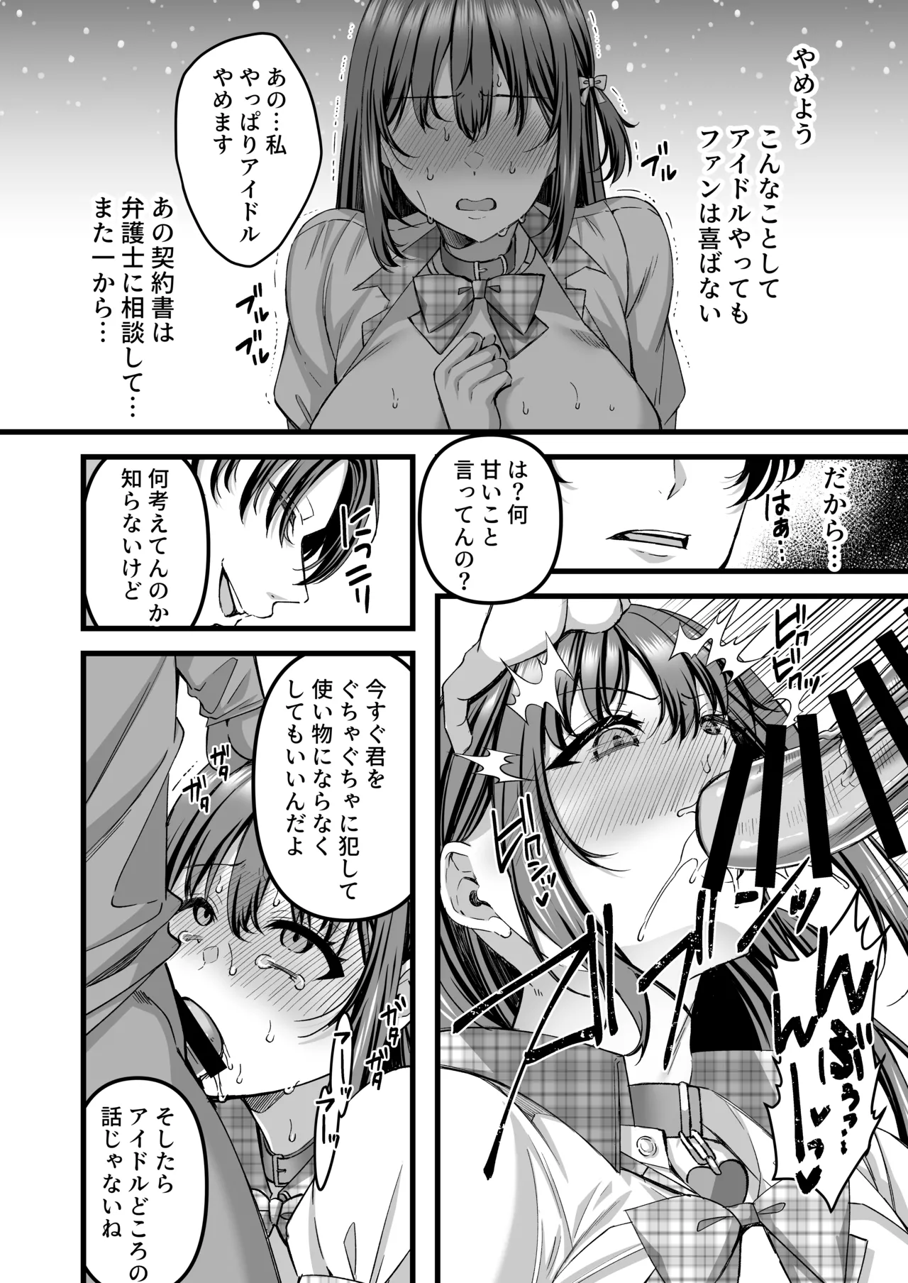 人格排泄!!アイドルJK鬼アクメ♡ - page9