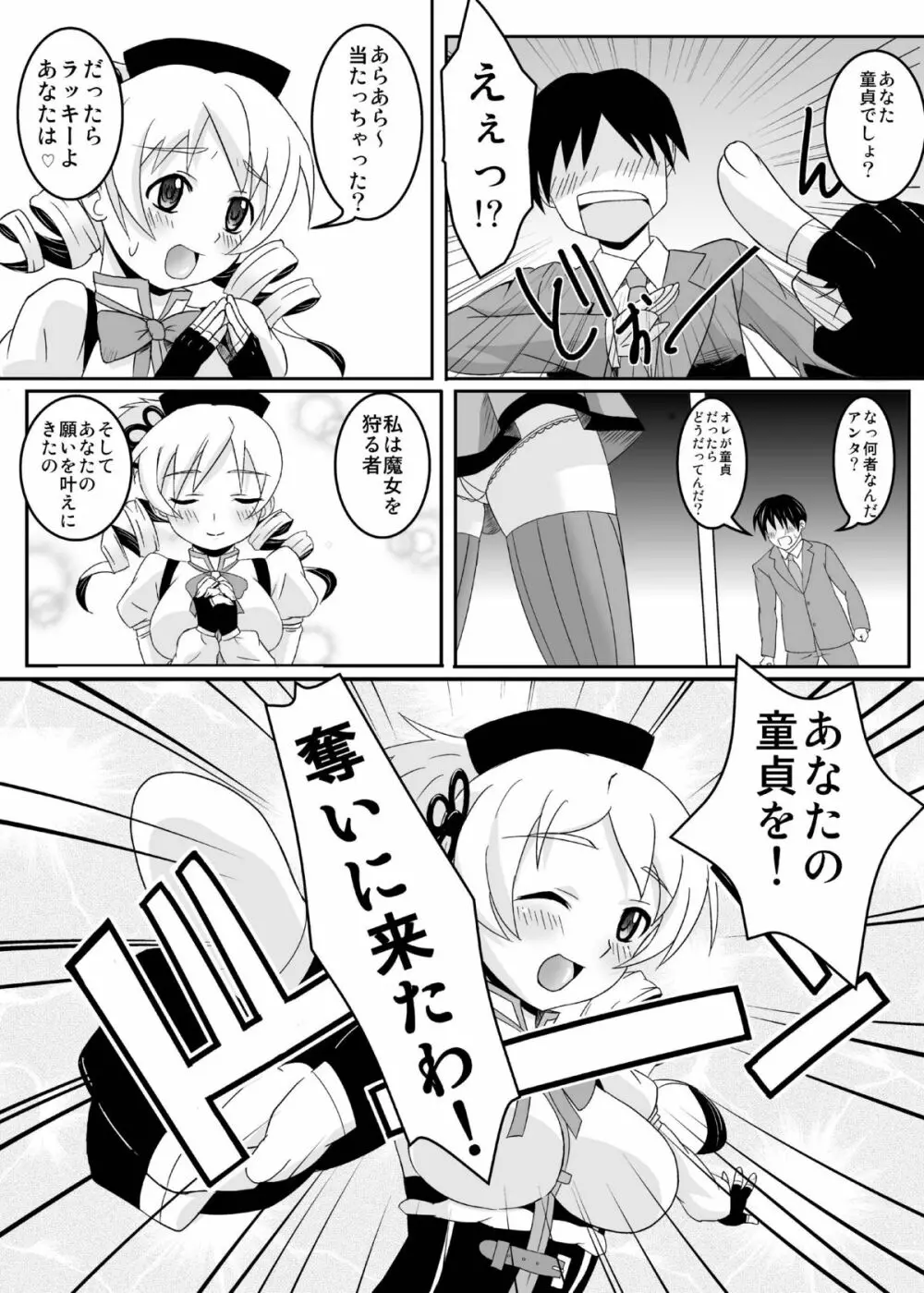 お世話になりますマミさん！ - page5
