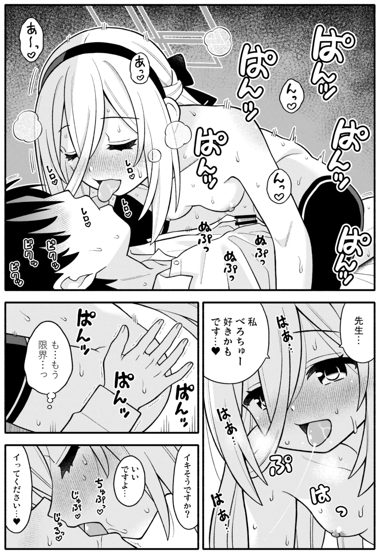 ケイちゃんChu - page29