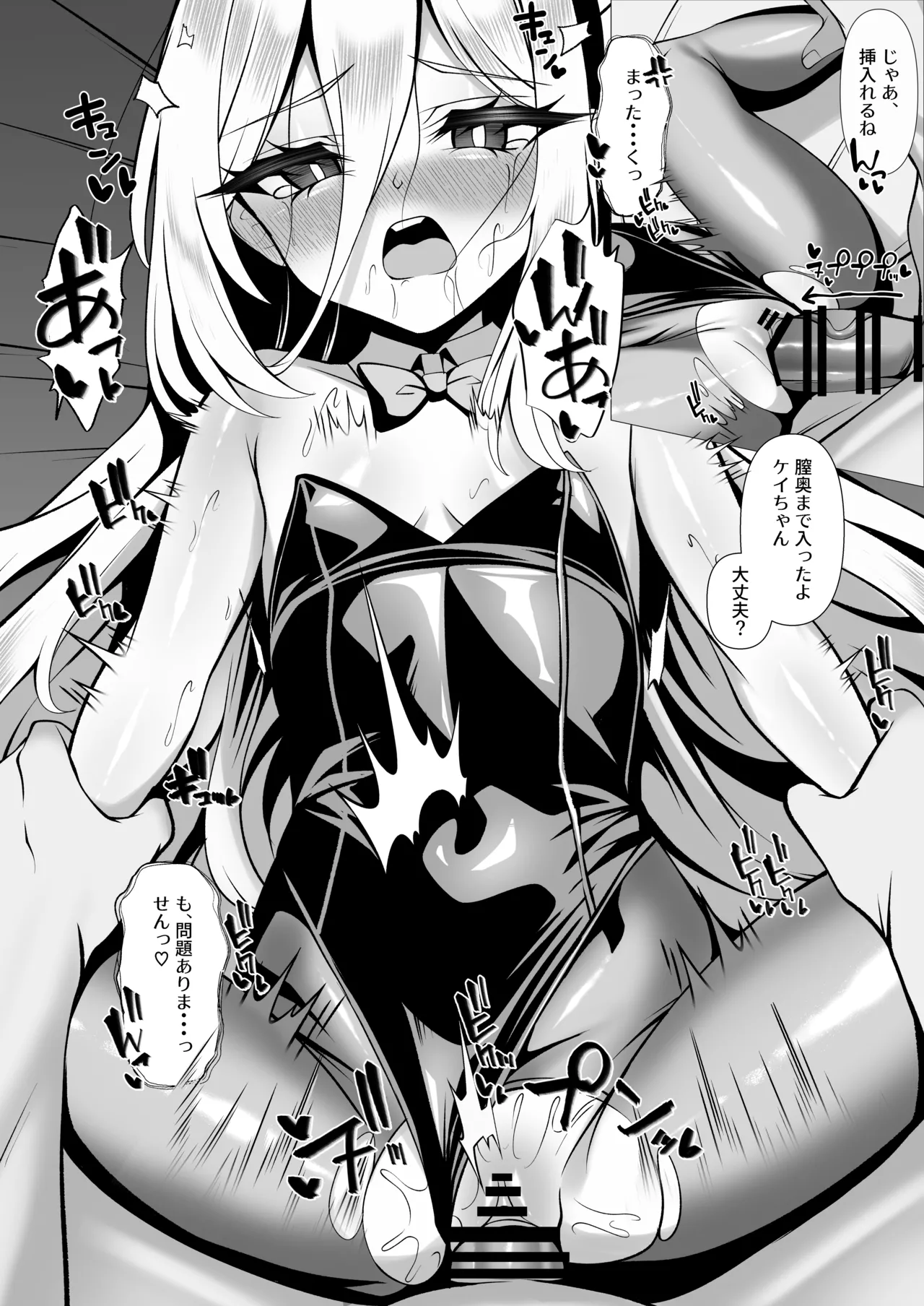 ねえねえケイちゃんッダイスキだよ!! だからもっとイチャイチャしまくろうね - page11