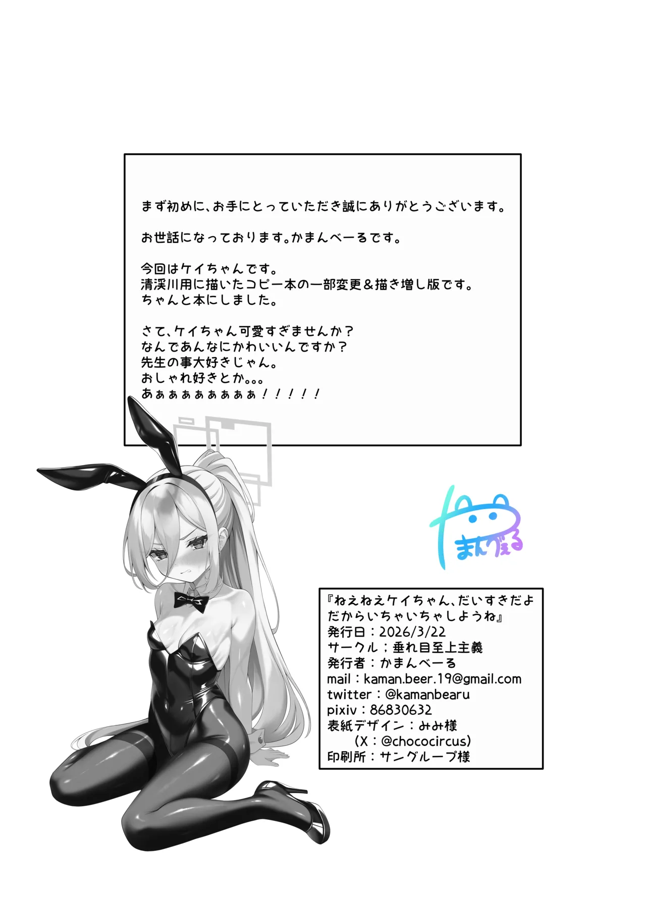 ねえねえケイちゃんッダイスキだよ!! だからもっとイチャイチャしまくろうね - page18