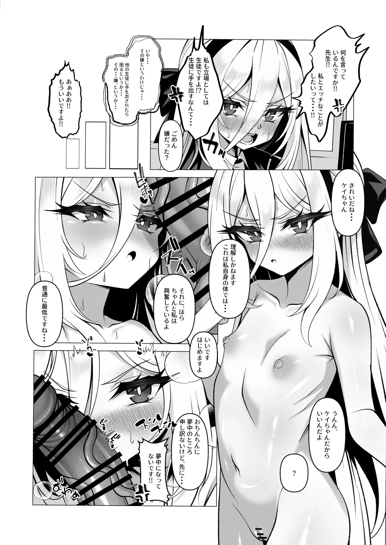 ねえねえケイちゃんッダイスキだよ!! だからもっとイチャイチャしまくろうね - page3