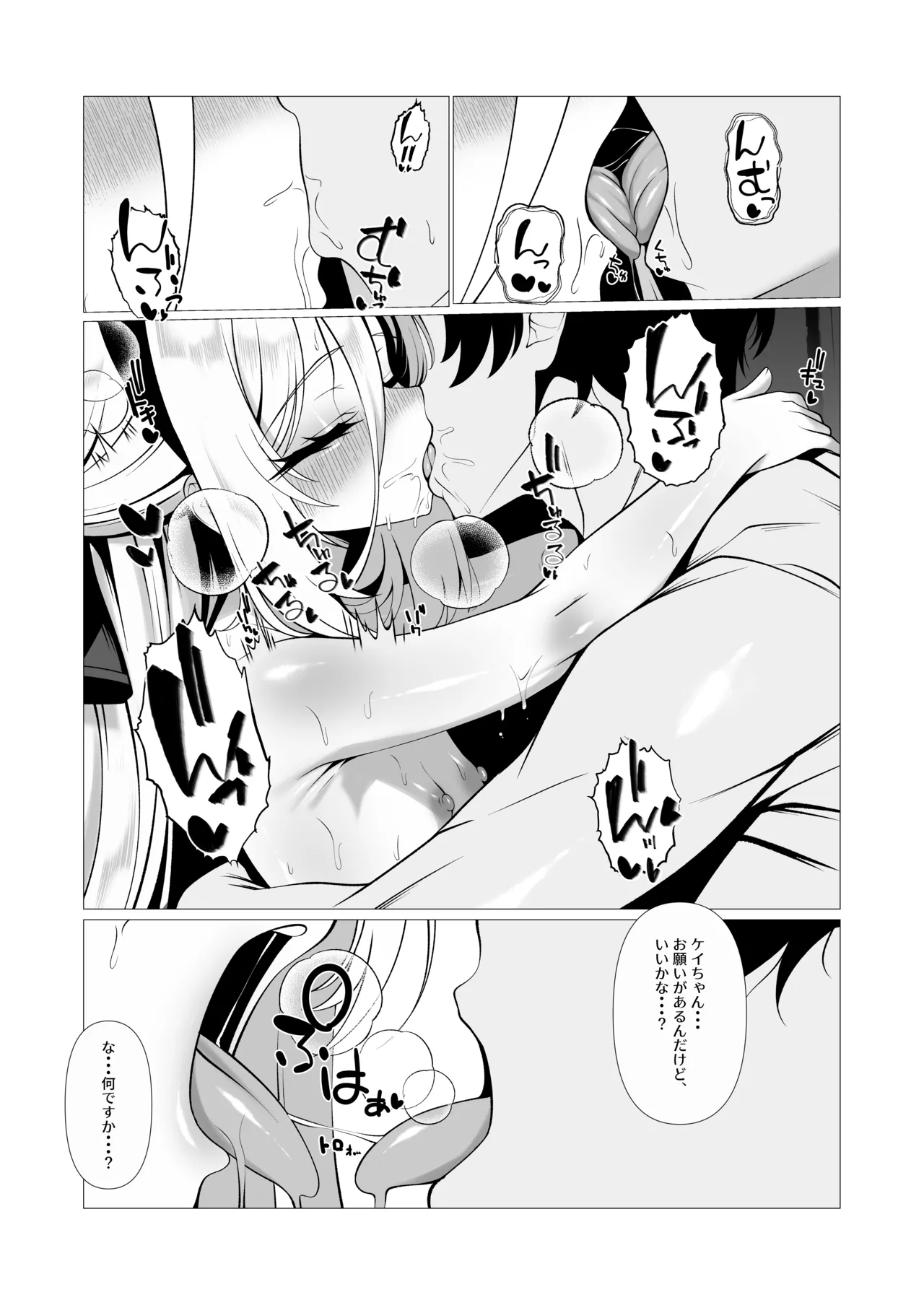 ねえねえケイちゃんッダイスキだよ!! だからもっとイチャイチャしまくろうね - page4