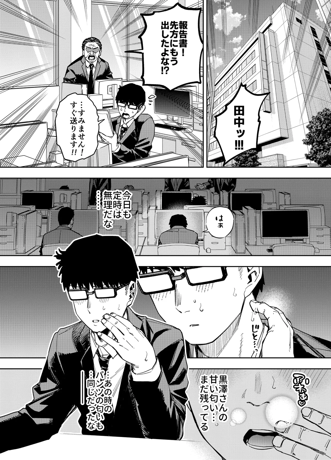 僕は社畜で隣人ギャル人妻の性欲処理係 - page18