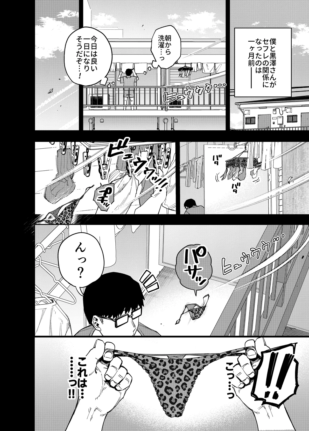 僕は社畜で隣人ギャル人妻の性欲処理係 - page19
