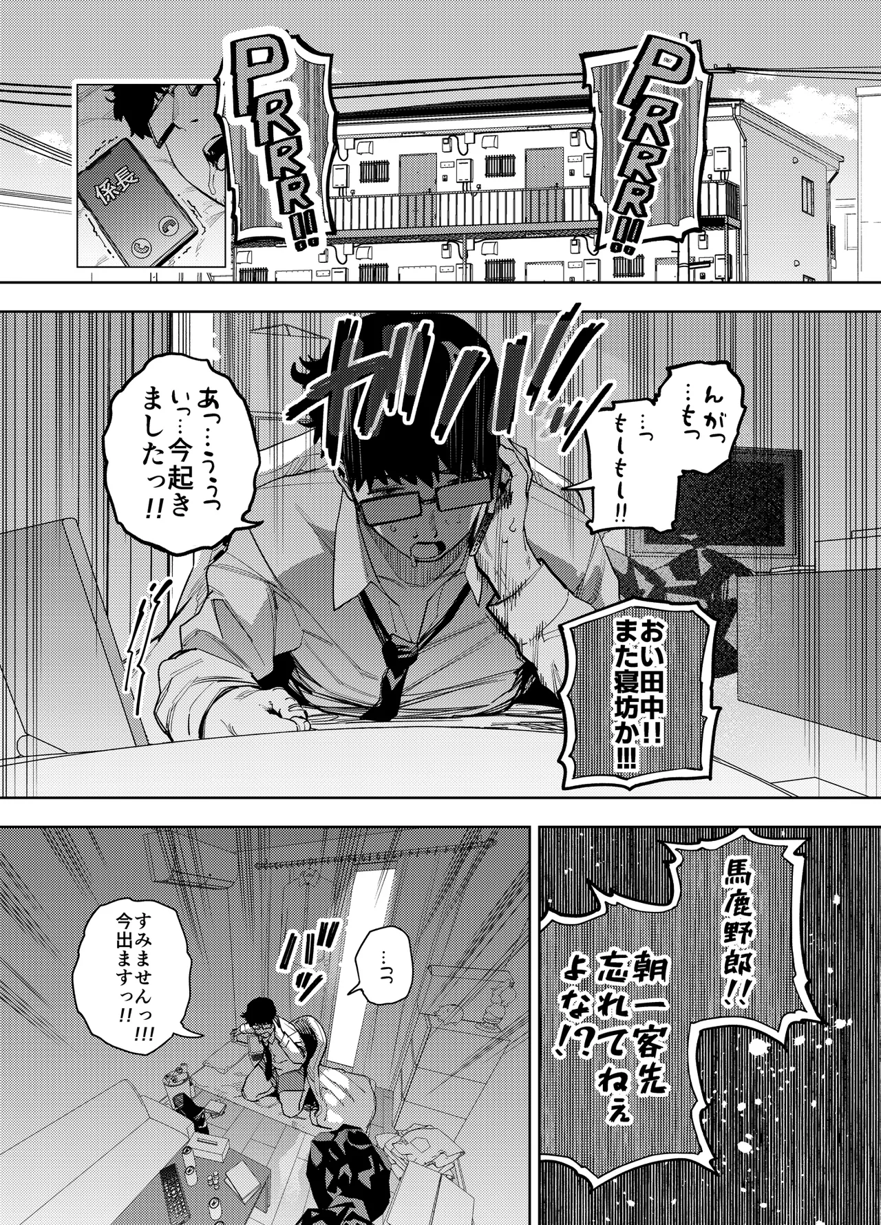 僕は社畜で隣人ギャル人妻の性欲処理係 - page2