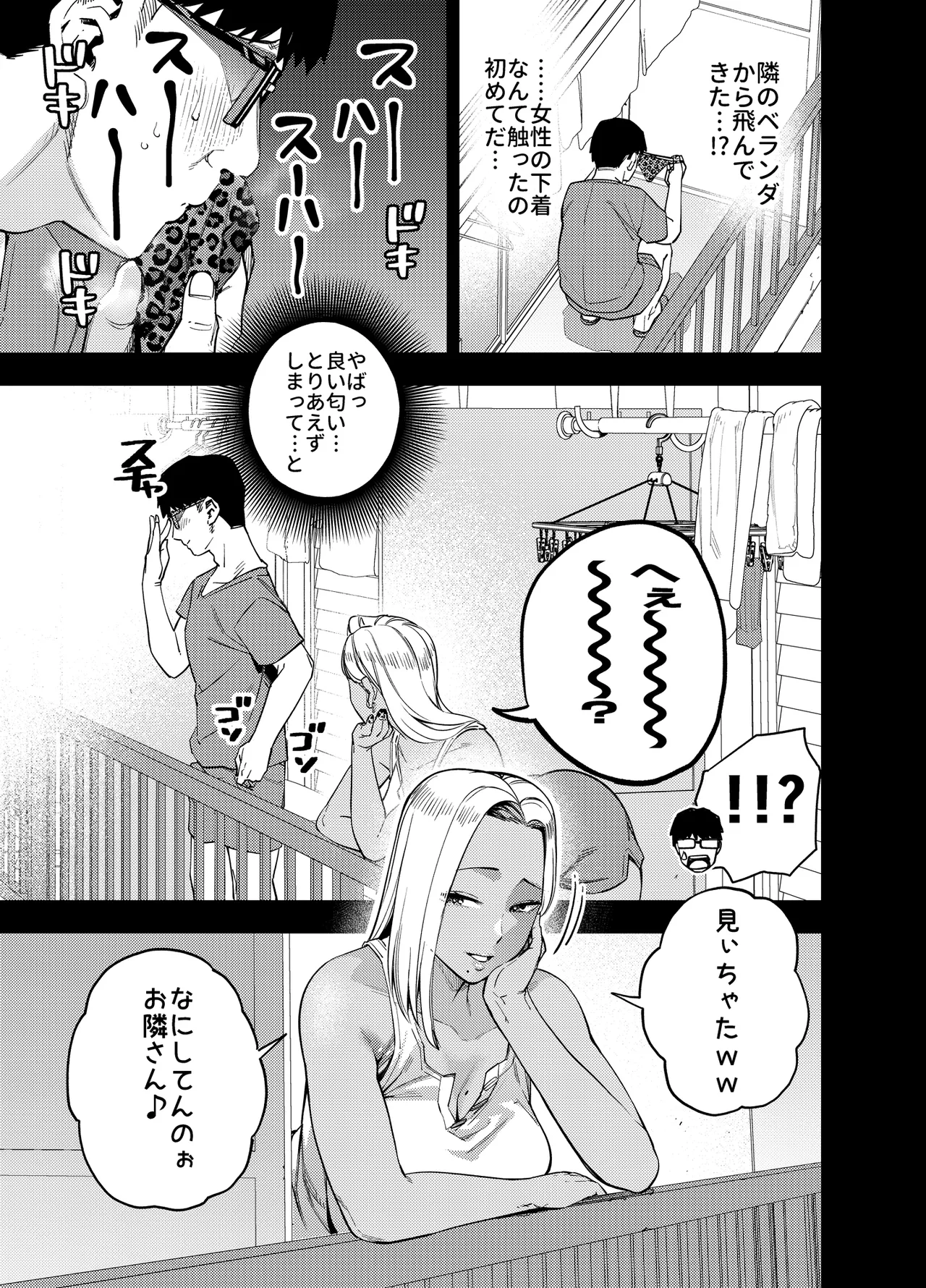 僕は社畜で隣人ギャル人妻の性欲処理係 - page20